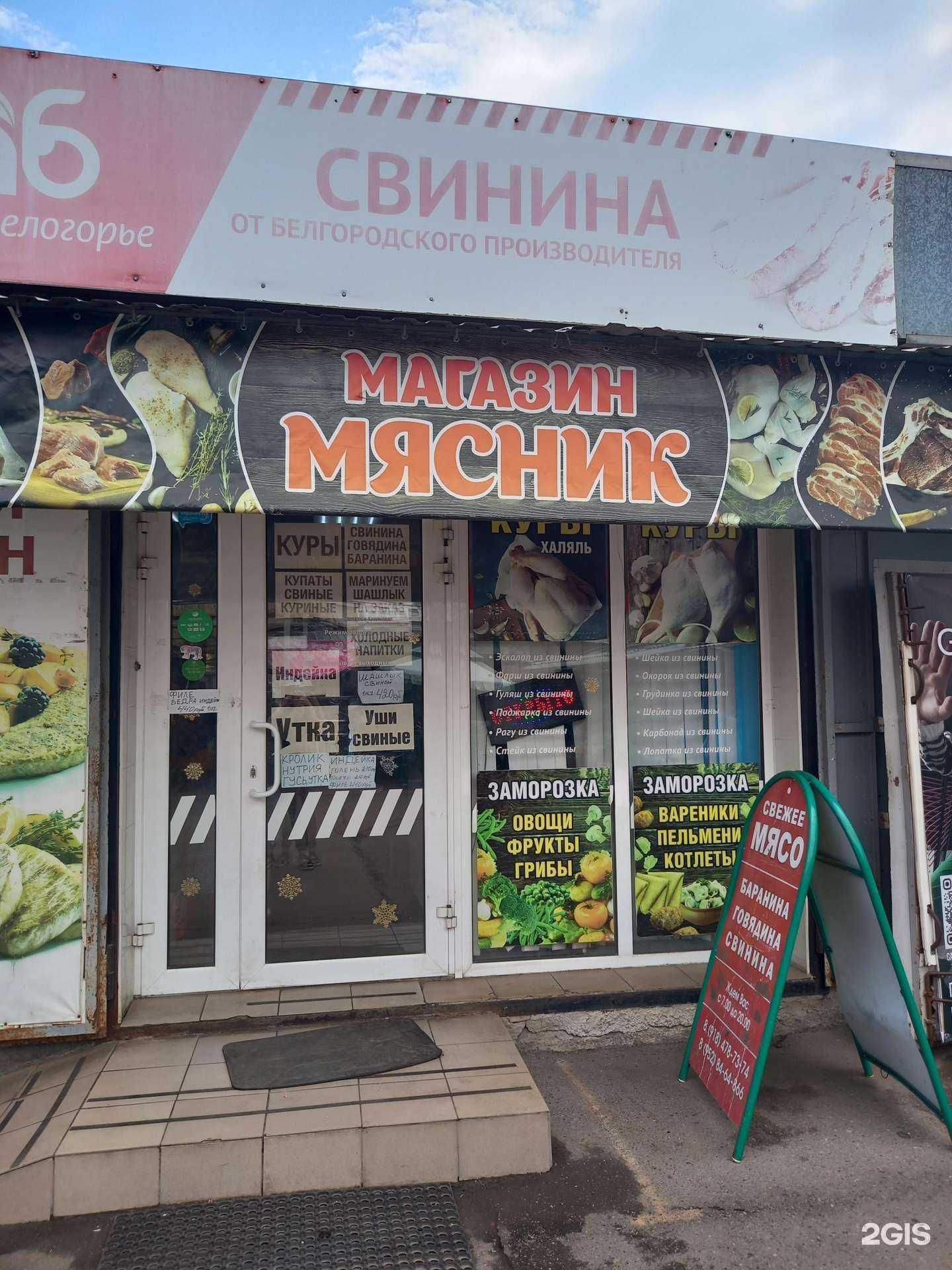 Отзывы на компанию Мясник в г. Краснодар c фото