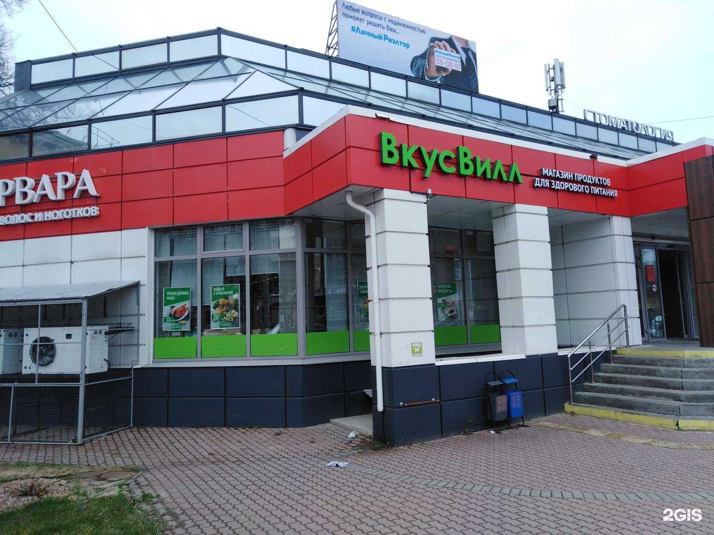 Отзывы на компанию ВкусВилл в г. Рязань c фото