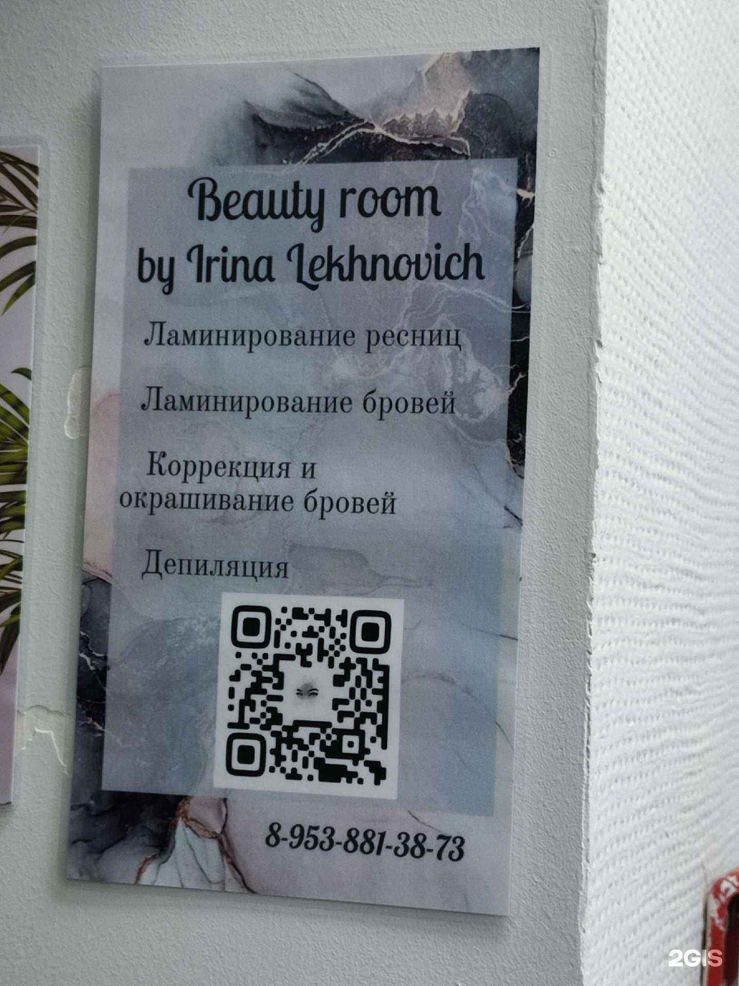 Отзывы на компанию Beauty room by Irina Lekhnovich в г. Бердск c фото