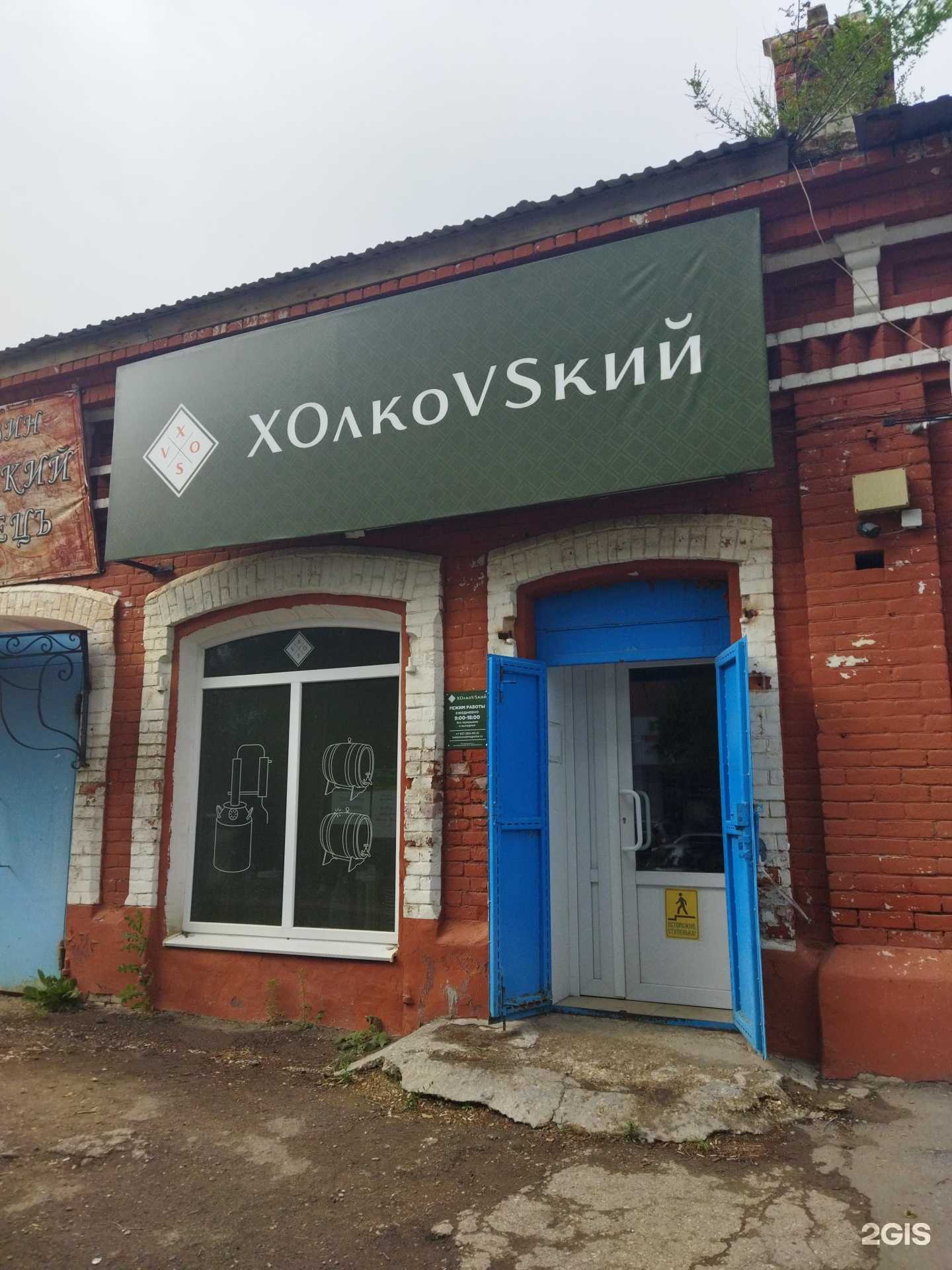 Отзывы на компанию ХОлкоVSкий в Балакове c фото