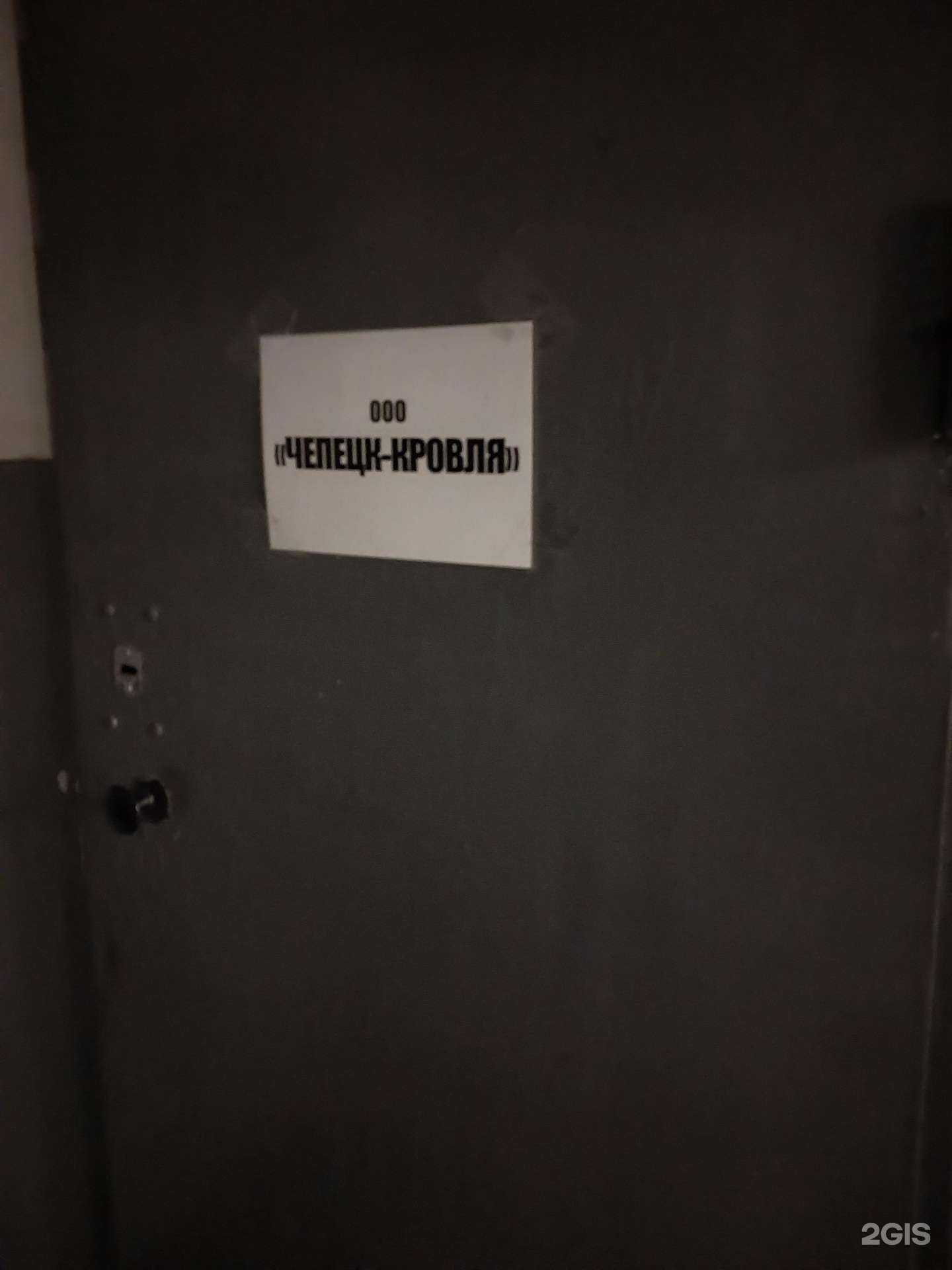 Отзывы на компанию Чепецк-Кровля в Кирове c фото