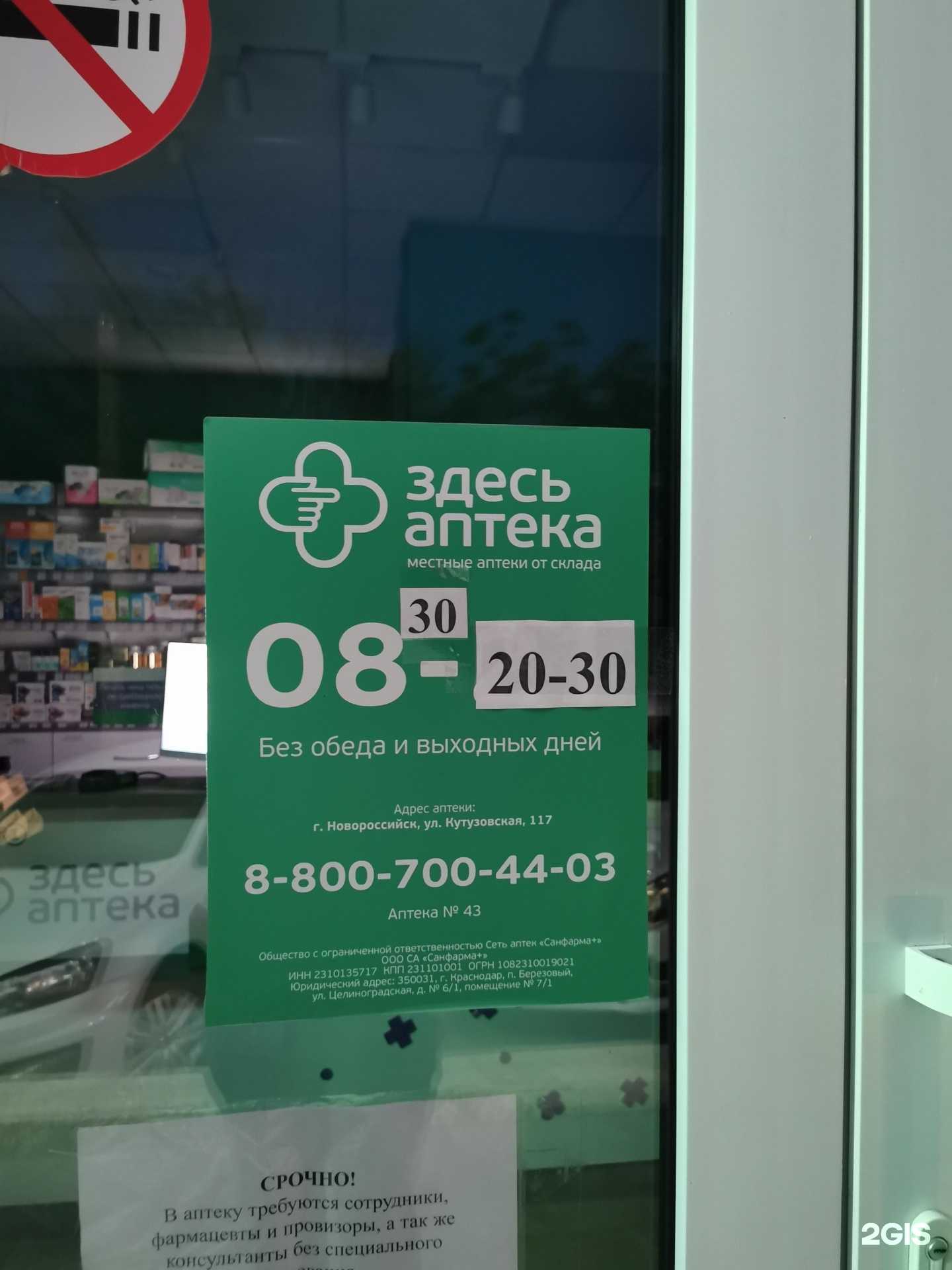 Отзывы на компанию Здесь аптека в г. Новороссийск c фото