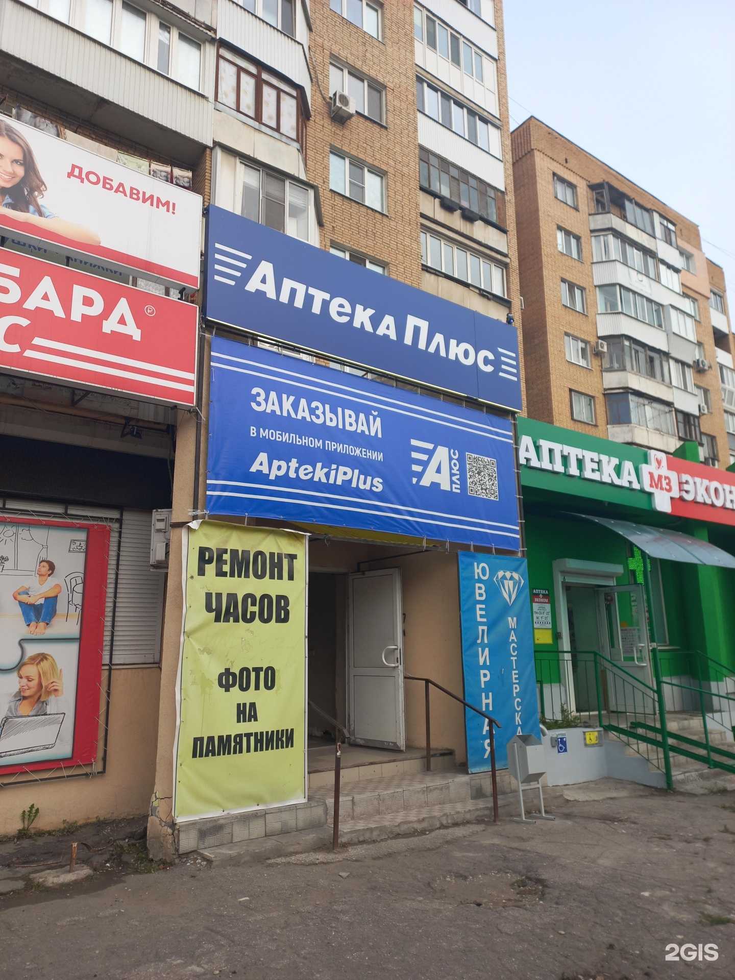 Отзывы на компанию Аптека плюс в Самаре c фото