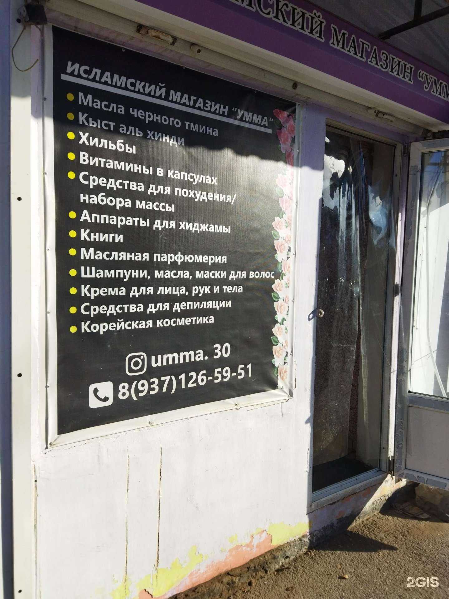 Отзывы на компанию Умма в Астрахани c фото