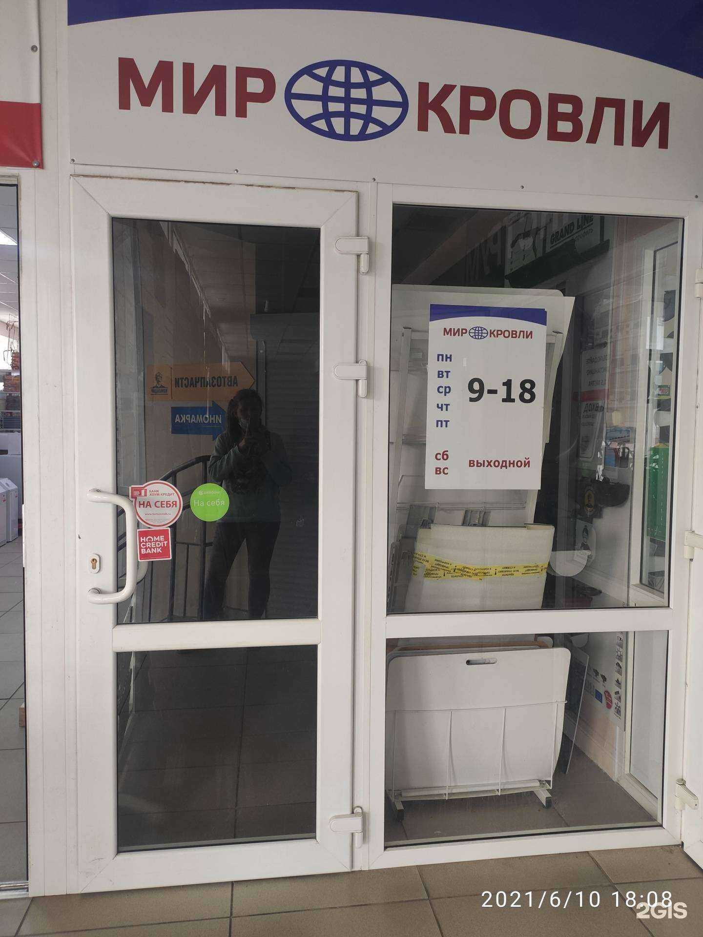 Отзывы на компанию Мир кровли в Арзамасе c фото