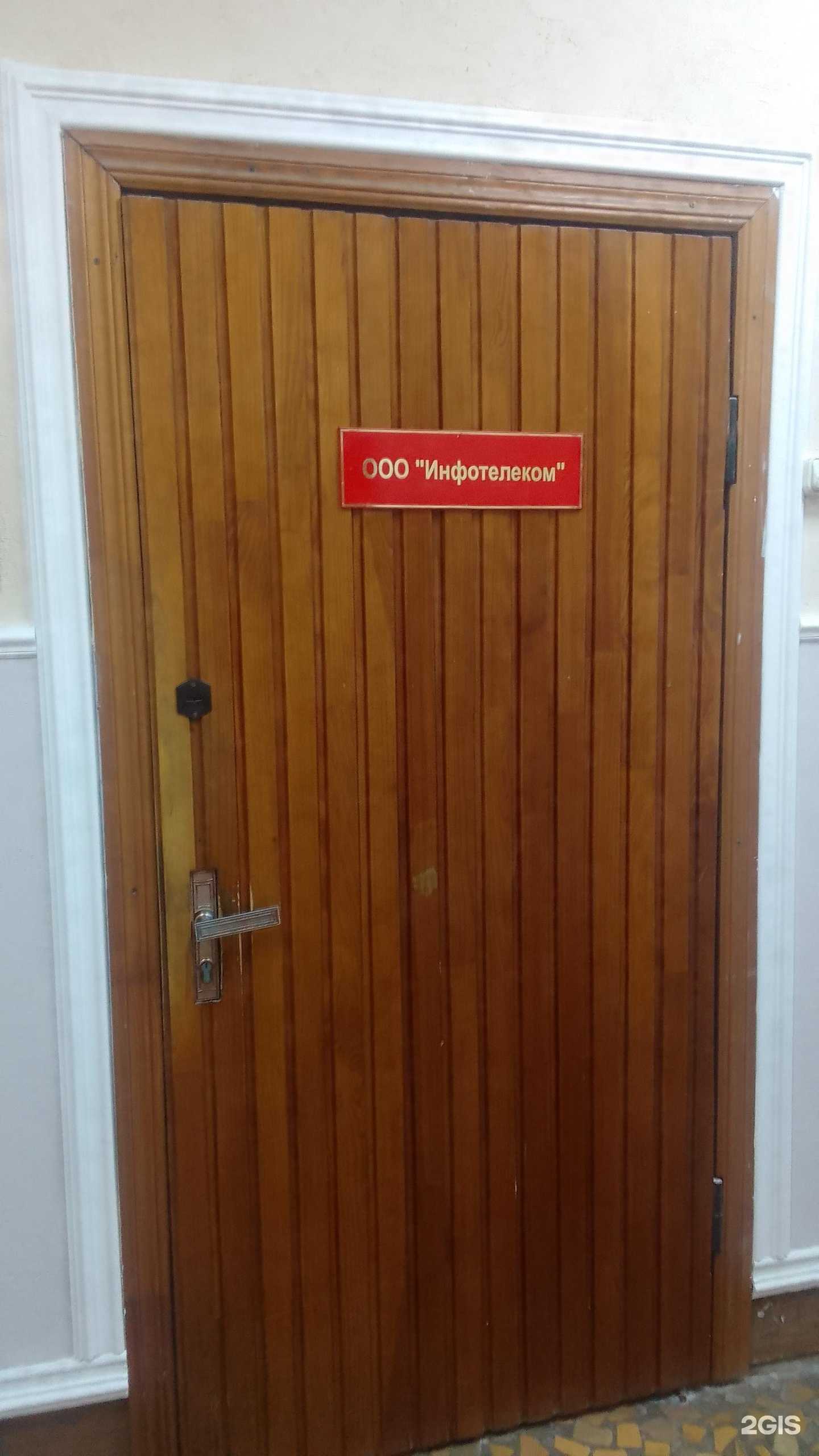 Отзывы на компанию Инфотелеком в Брянске c фото