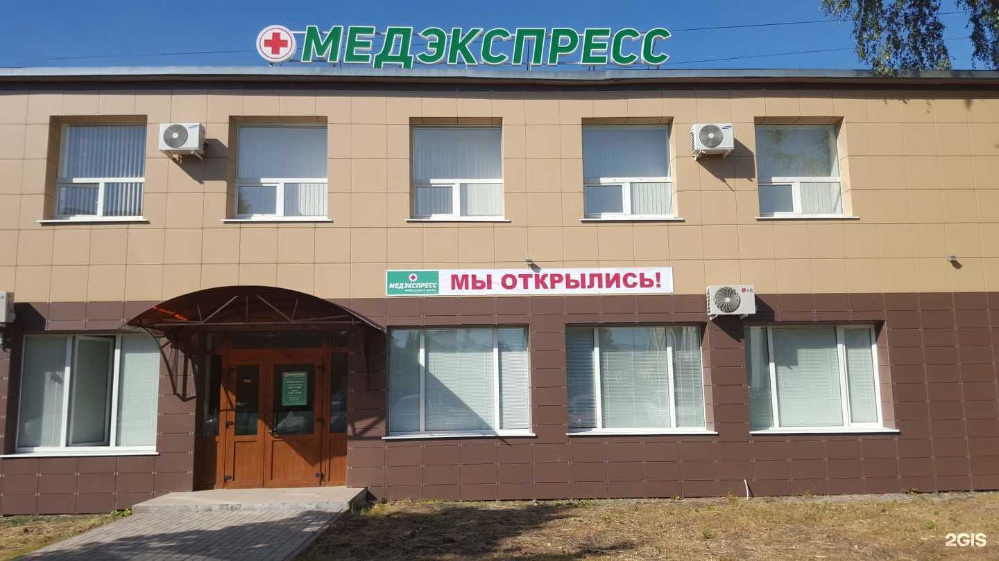 Отзывы на компанию Медэкспресс в г. Новомосковск c фото