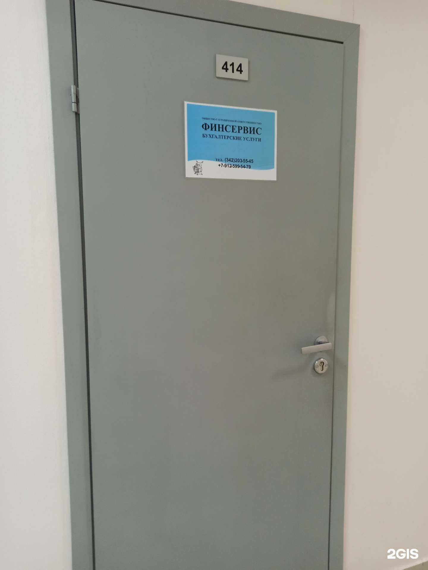 Отзывы на компанию Финсервис в Перми c фото