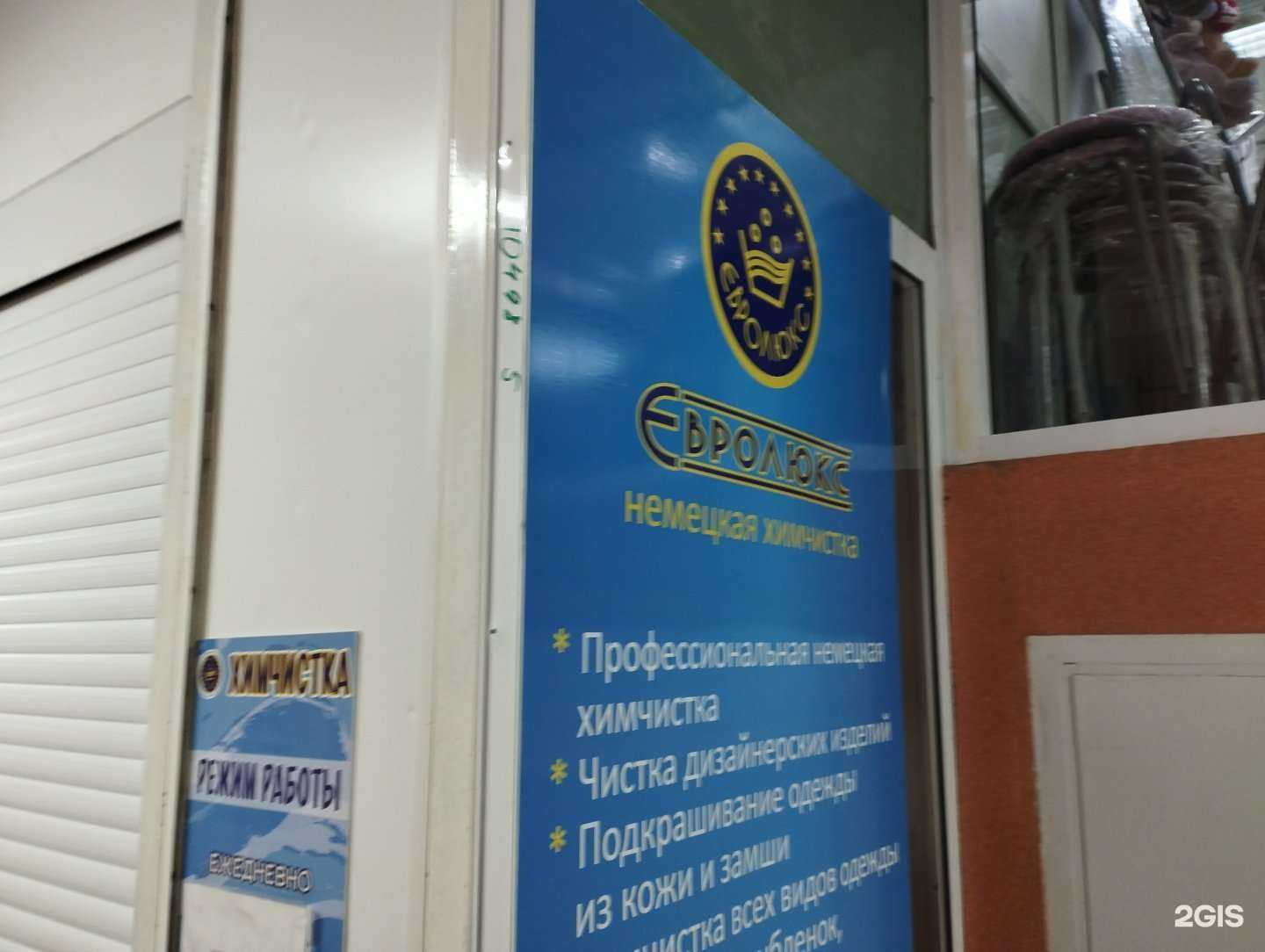 Отзывы на компанию Евролюкс в Клине c фото