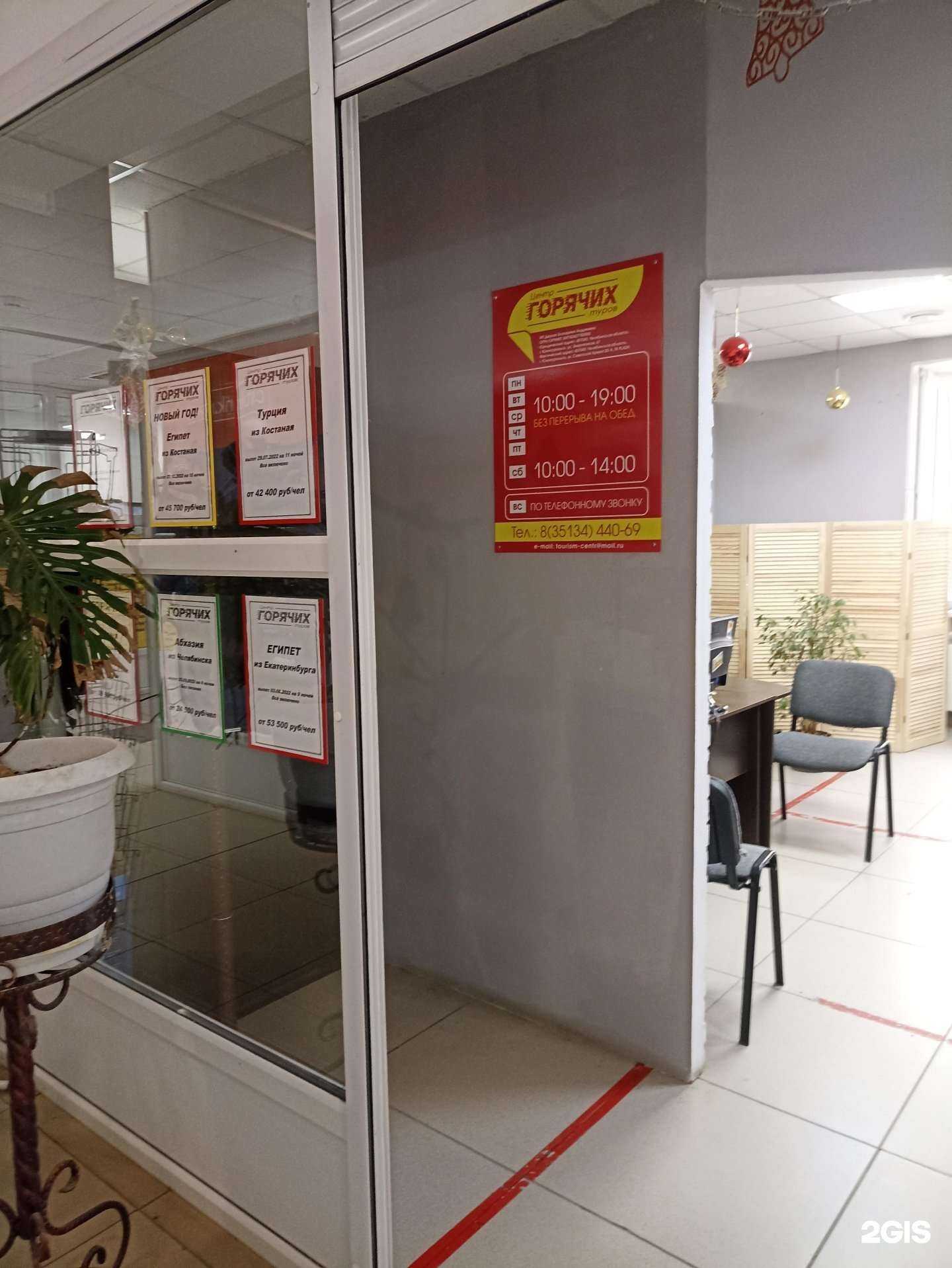 Отзывы на компанию Центр горячих туров в г. Южноуральск c фото