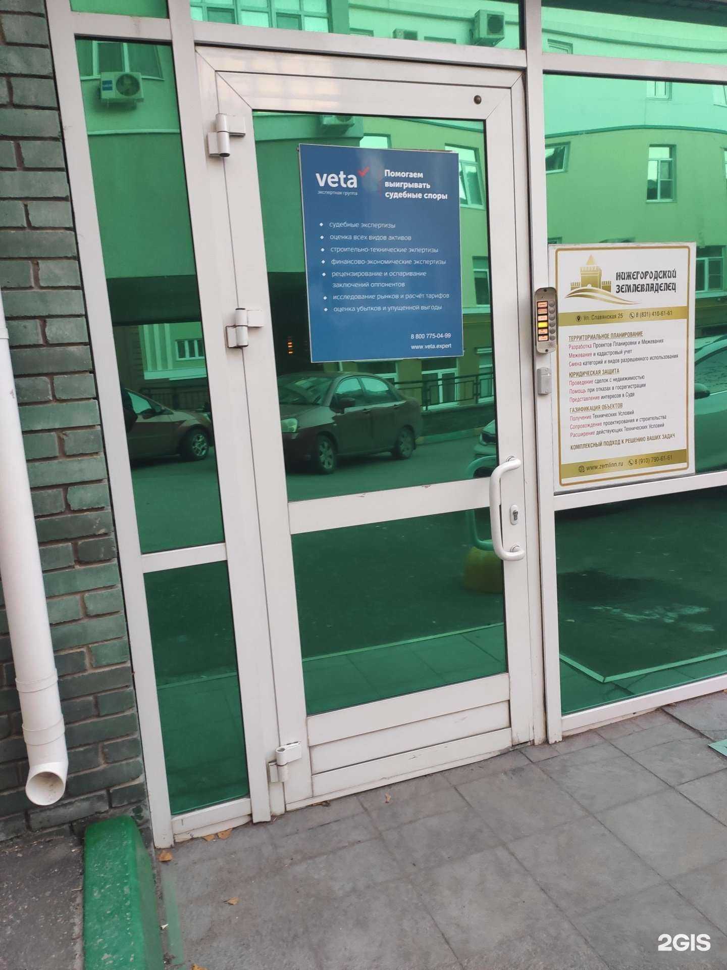 Отзывы на компанию Вета в г. Нижний Новгород c фото