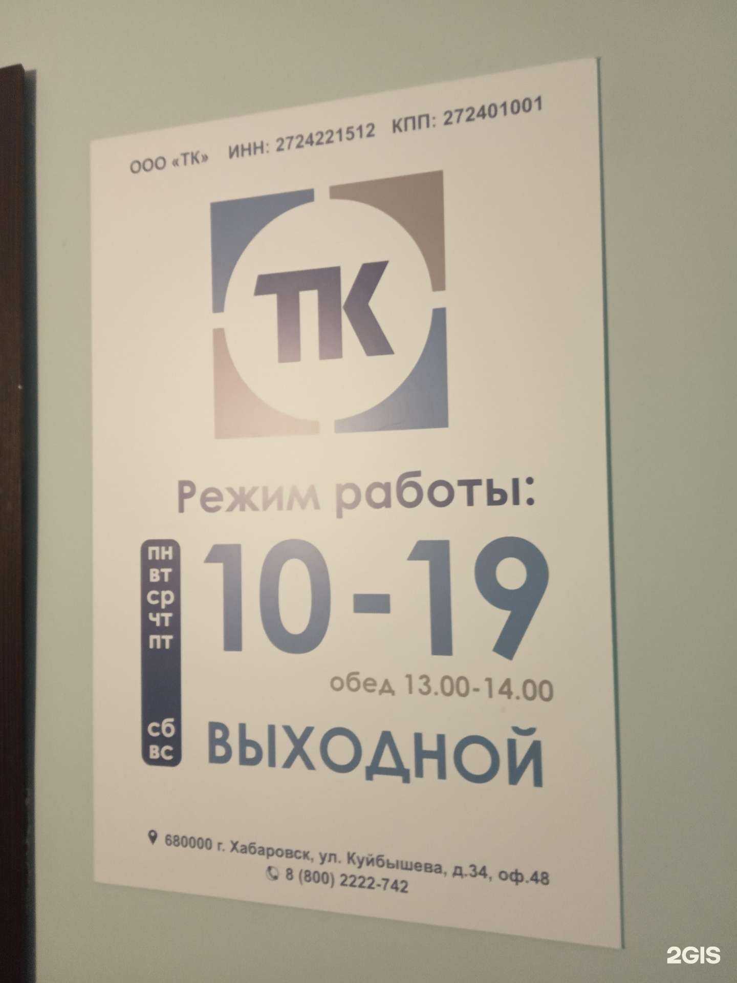 Отзывы на компанию ТК в Хабаровске c фото