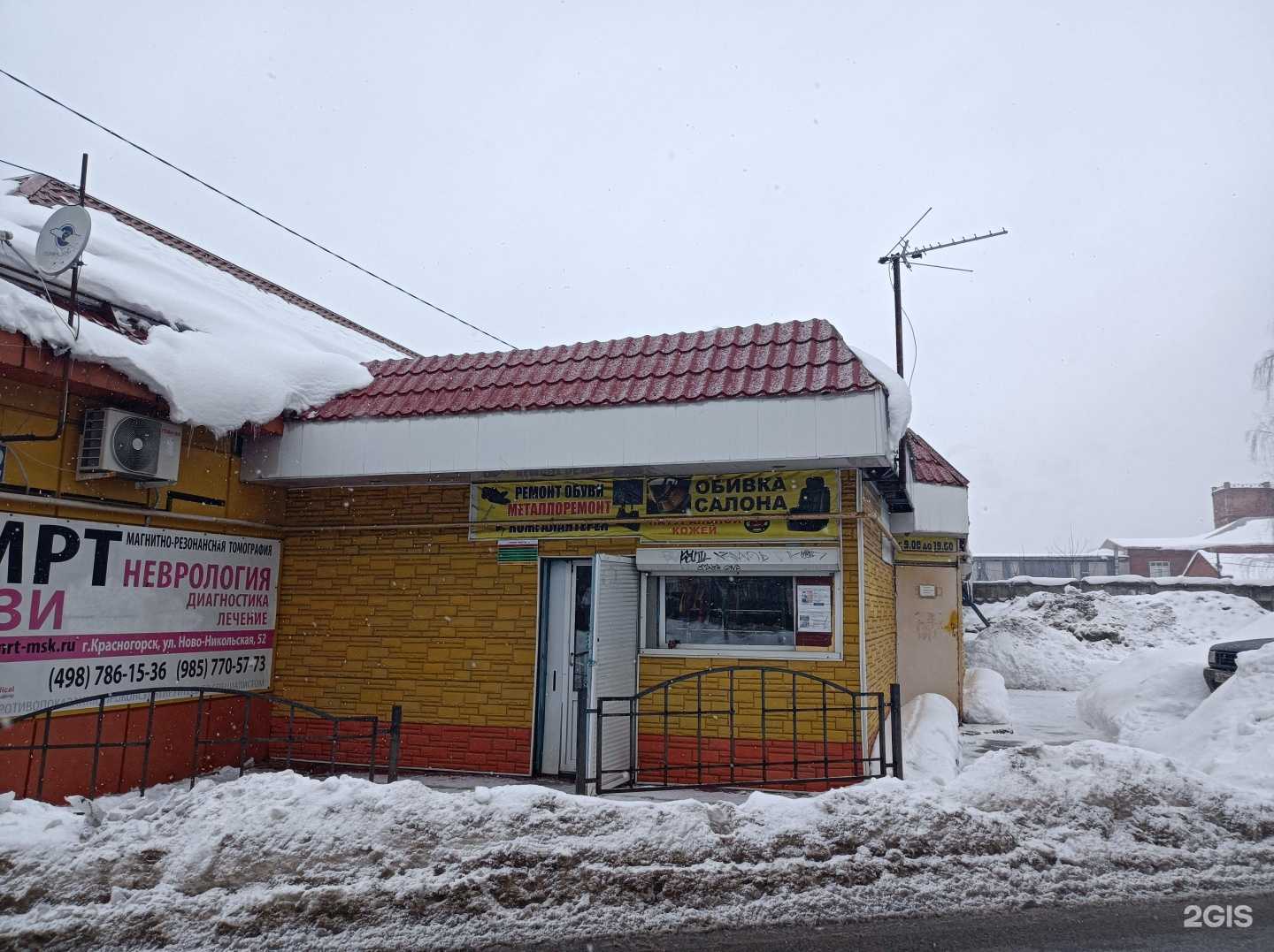 Отзывы на компанию Мастерская по ремонту обуви в Красногорске c фото