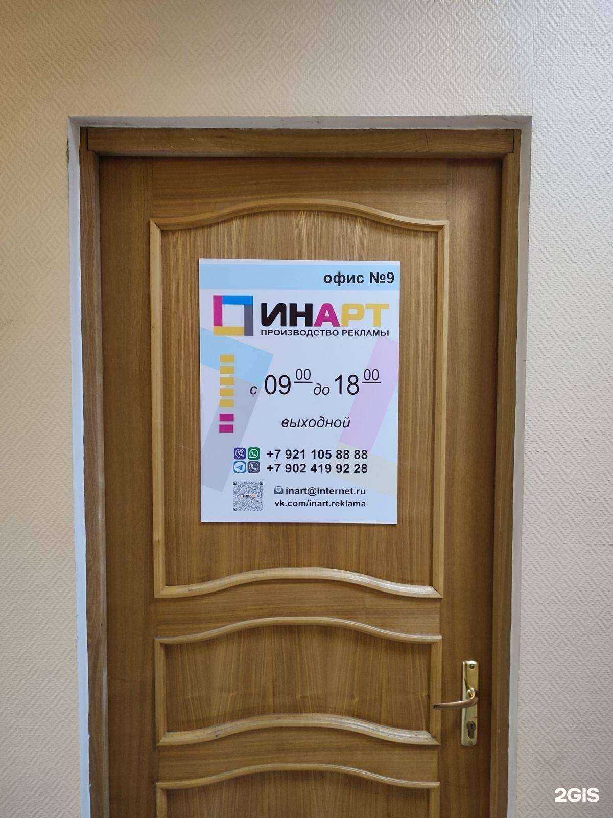 Отзывы на компанию Инарт в Калининграде c фото