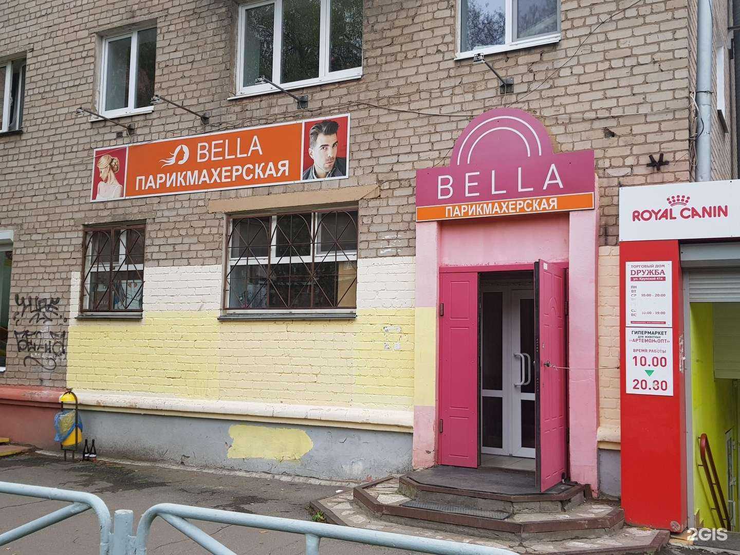 Отзывы на компанию Bella в Перми c фото