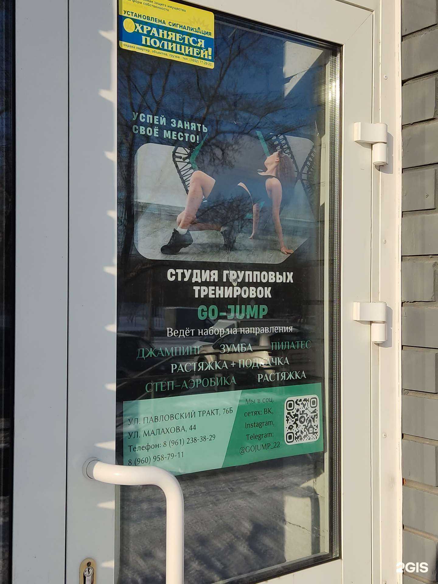 Отзывы на компанию Gо-Jump в Барнауле c фото