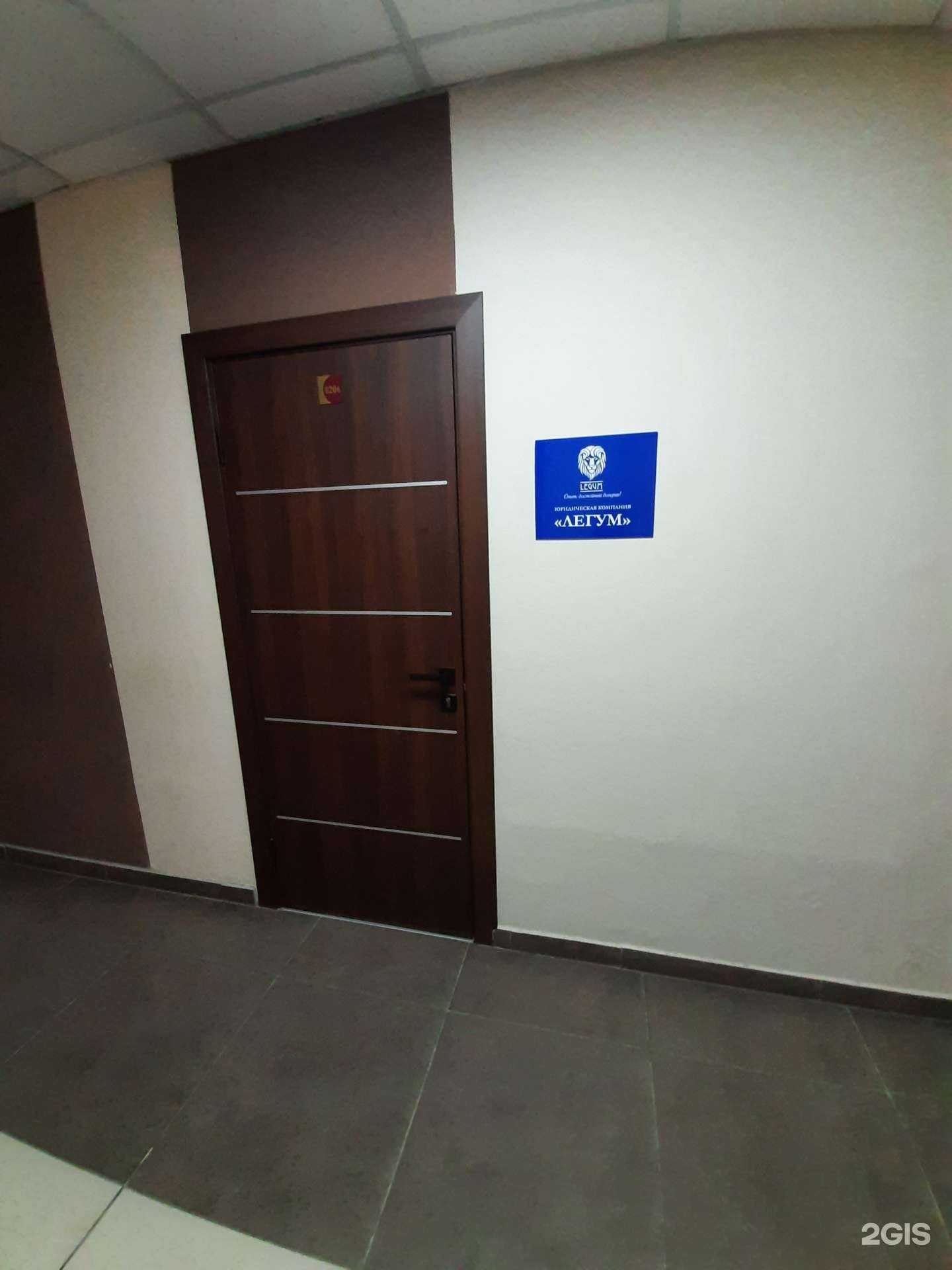 Отзывы на компанию Легум в г. Омск c фото