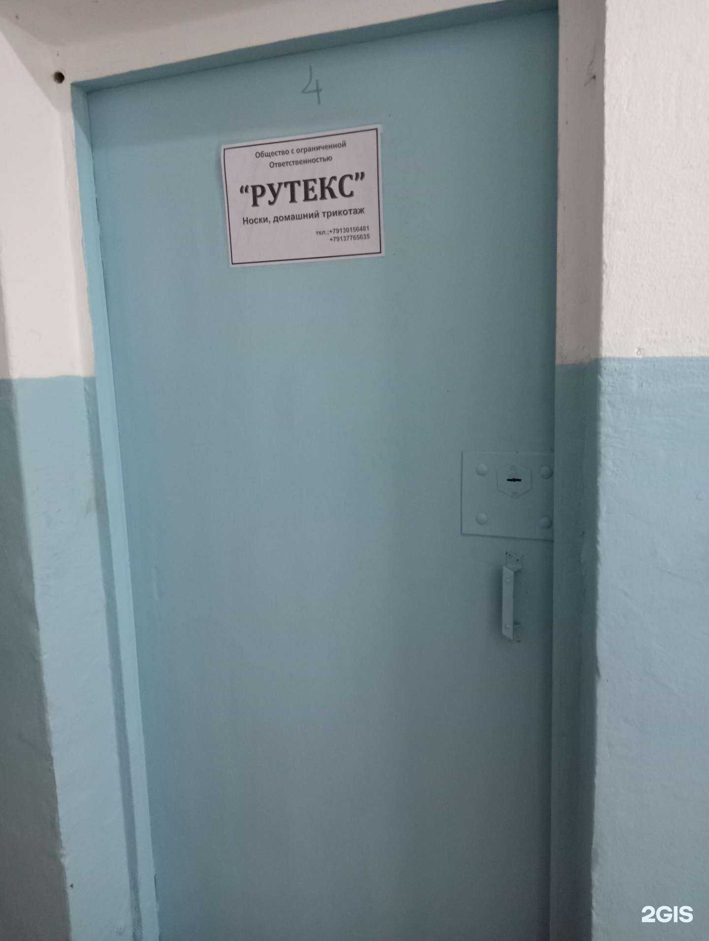 Отзывы на компанию Рутекс в Новосибирске c фото