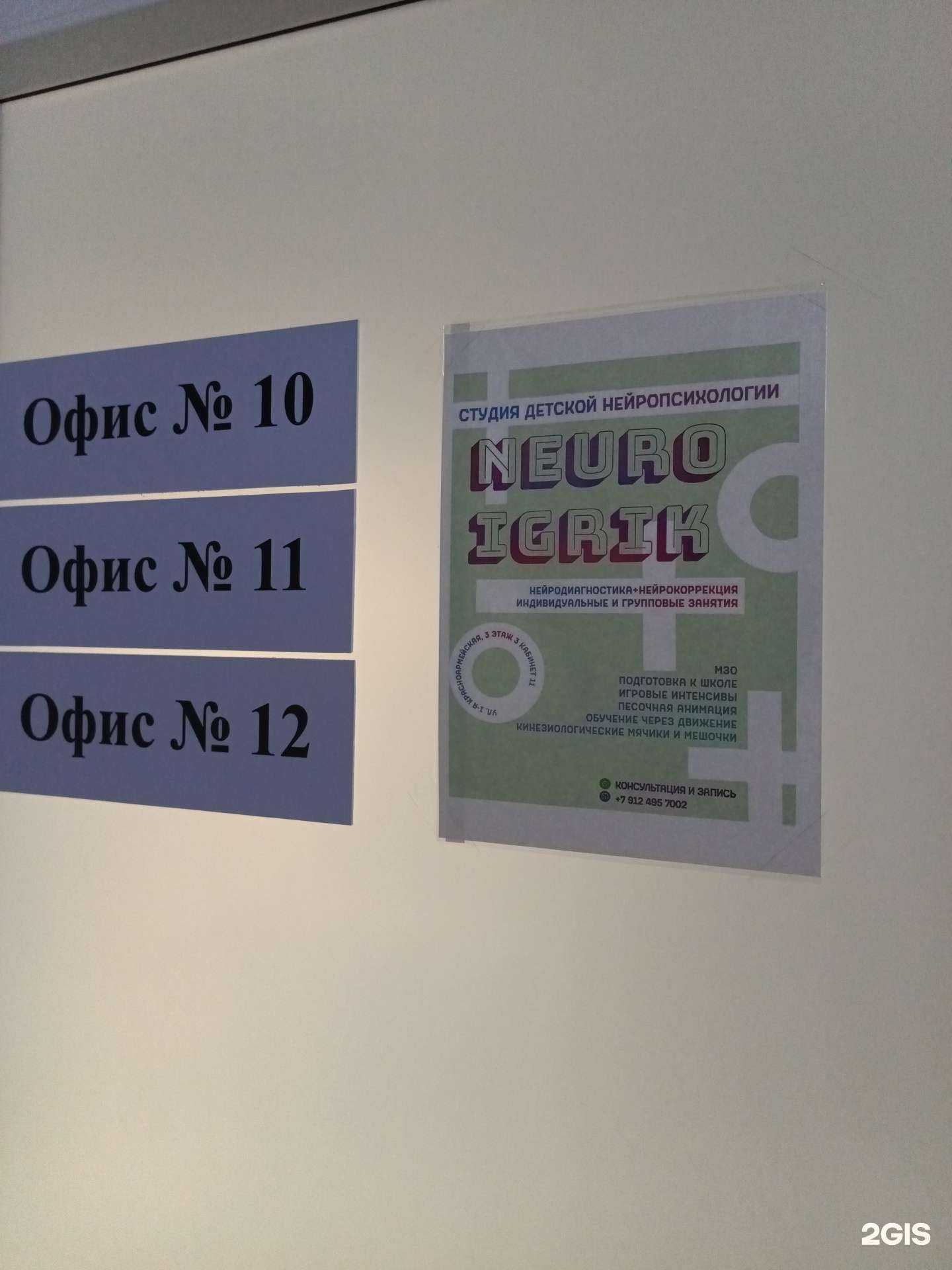 Отзывы на компанию Нейроигрик в Перми c фото