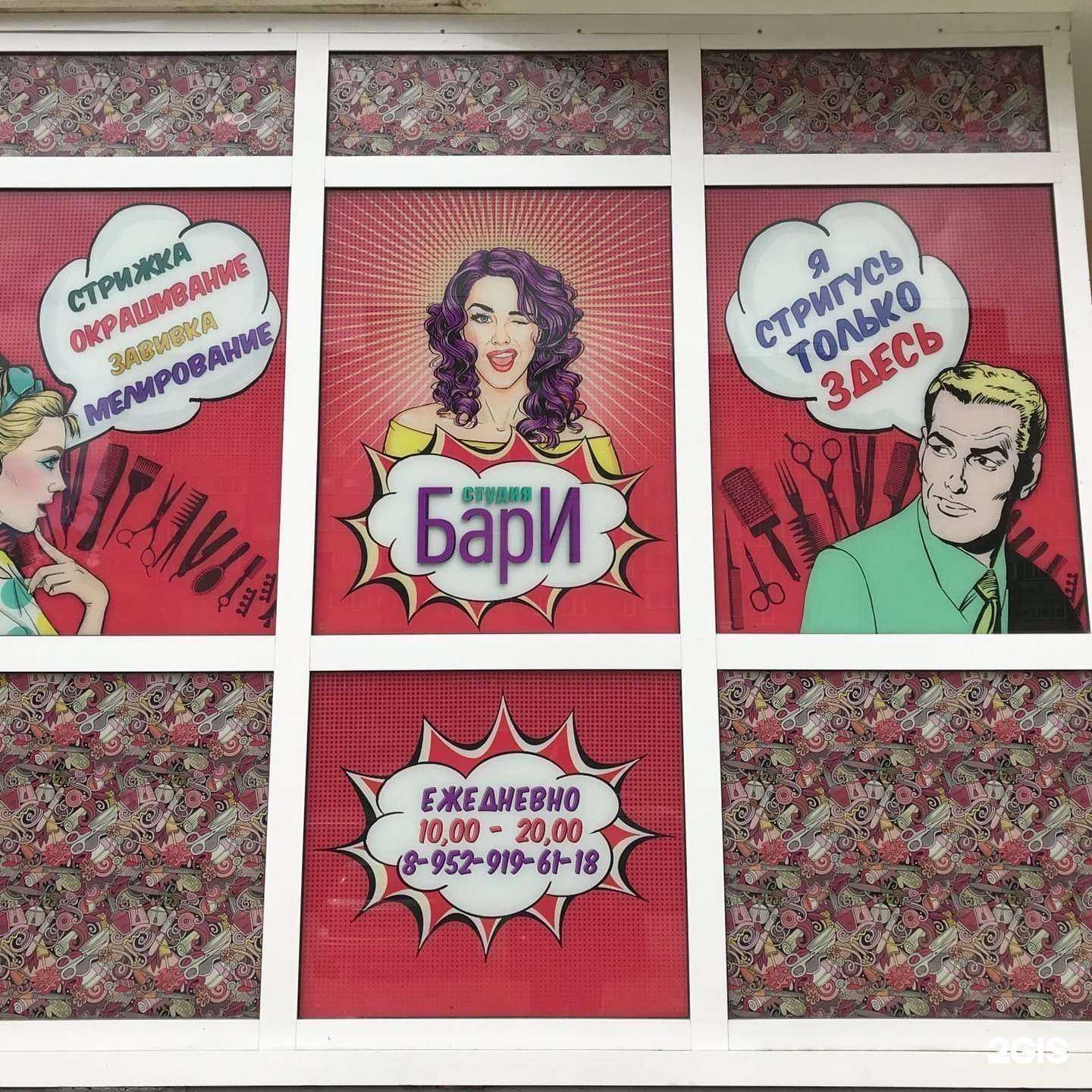 Отзывы на компанию БарИ в Новосибирске c фото