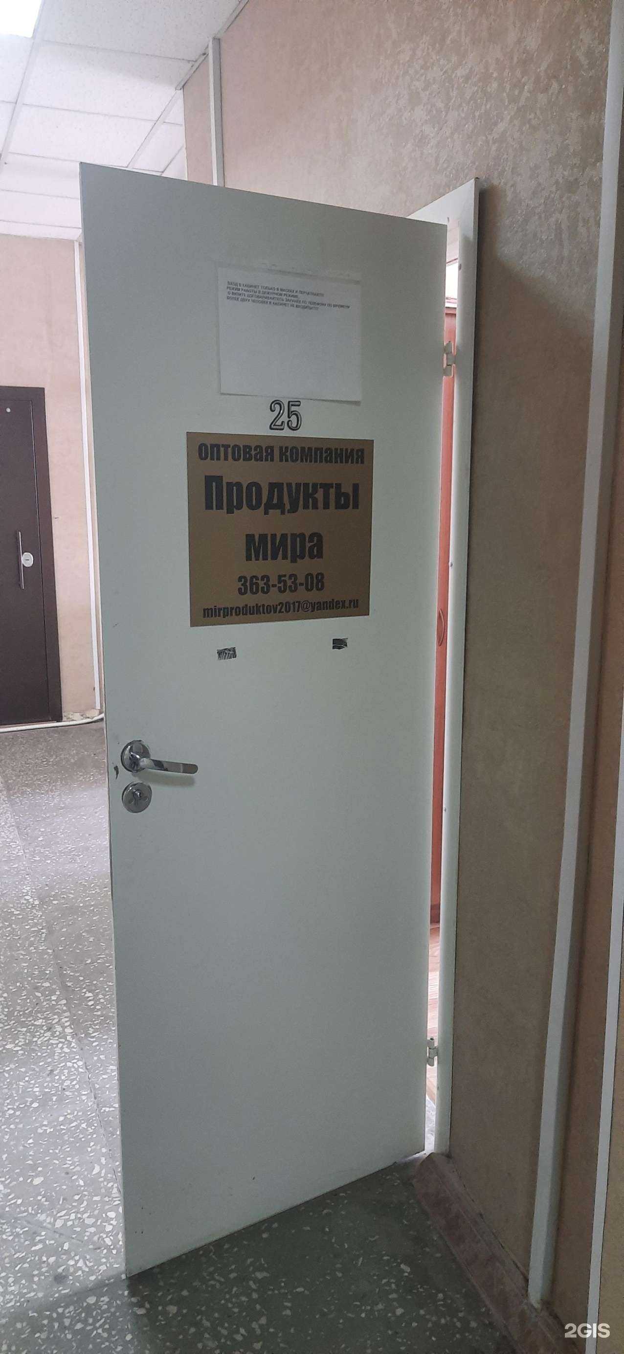 Отзывы на компанию Продукты мира Нск в г. Новосибирск c фото