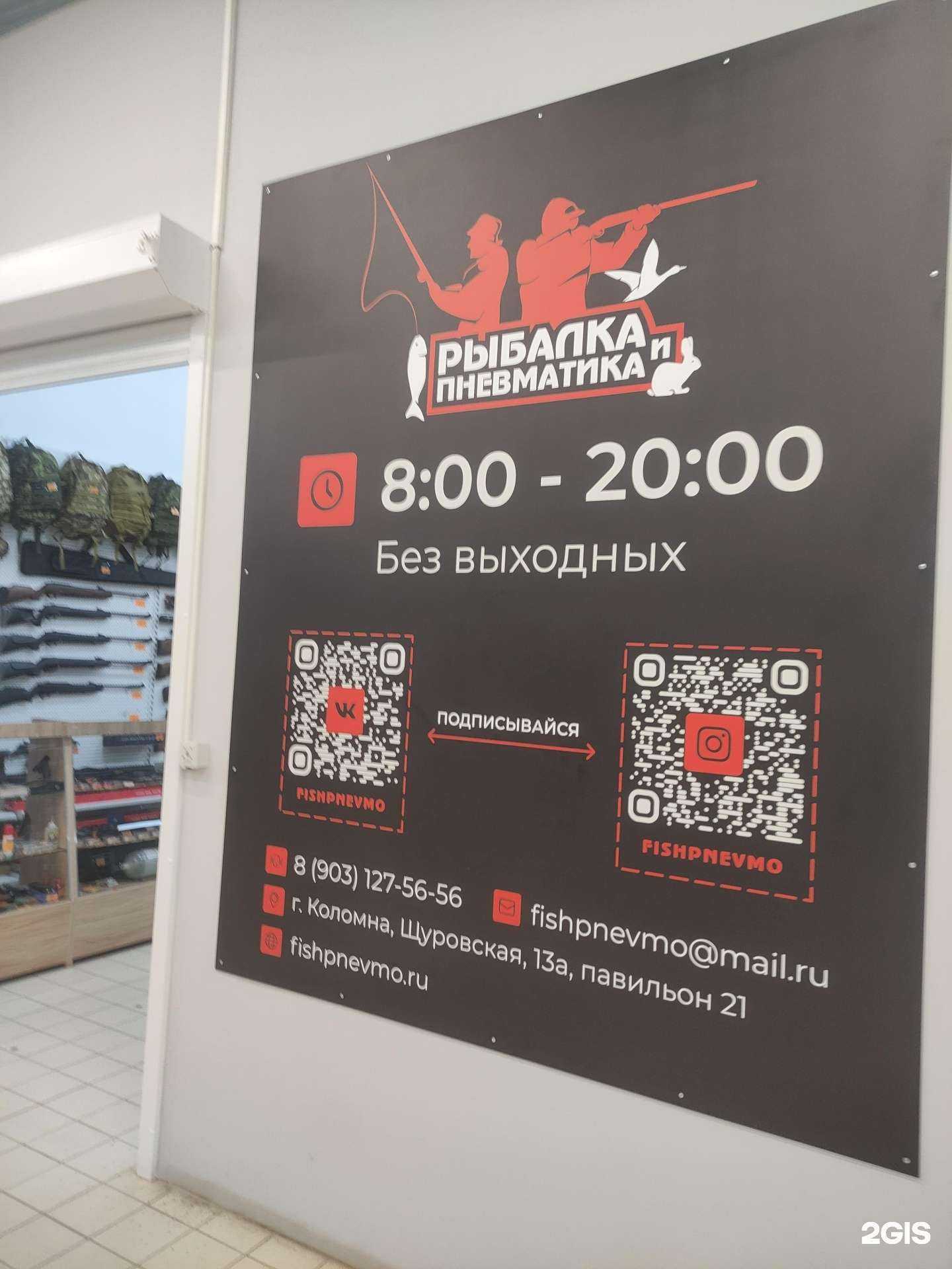 Отзывы на компанию Рыбалка и пневматика в г. Коломна c фото