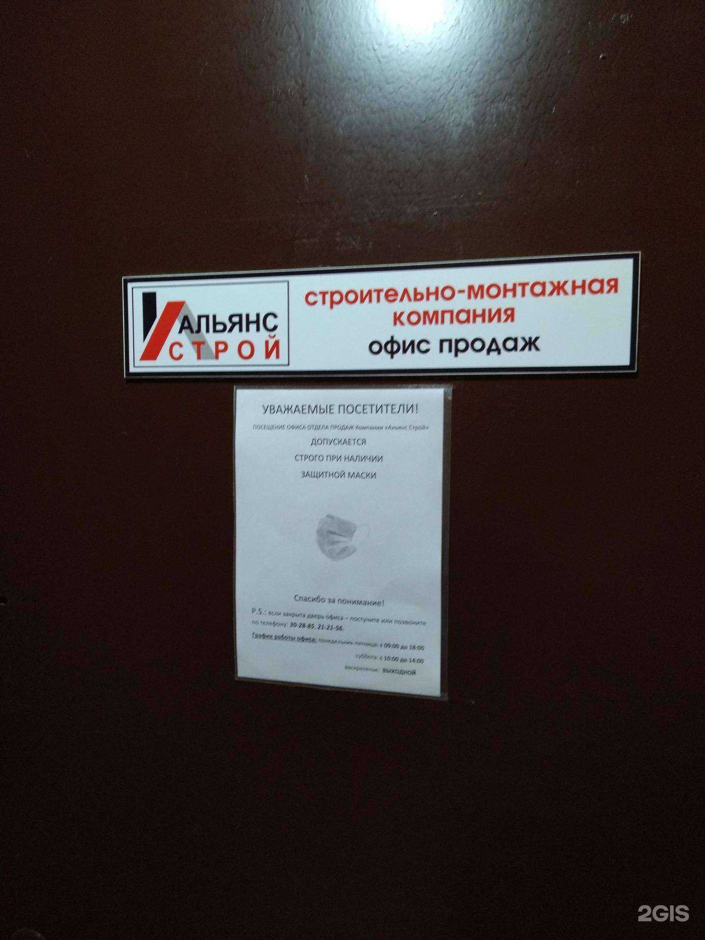 Отзывы на компанию Альянс Строй в Томске c фото