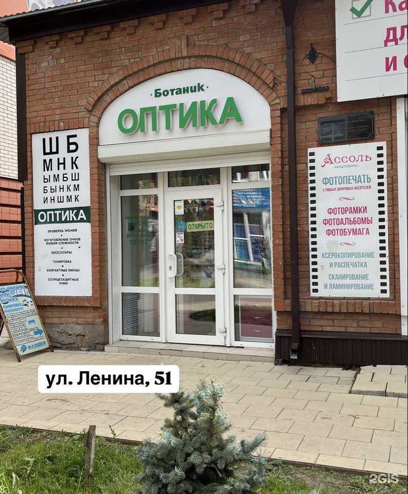 Отзывы на компанию Ботаник в Бузулуке c фото