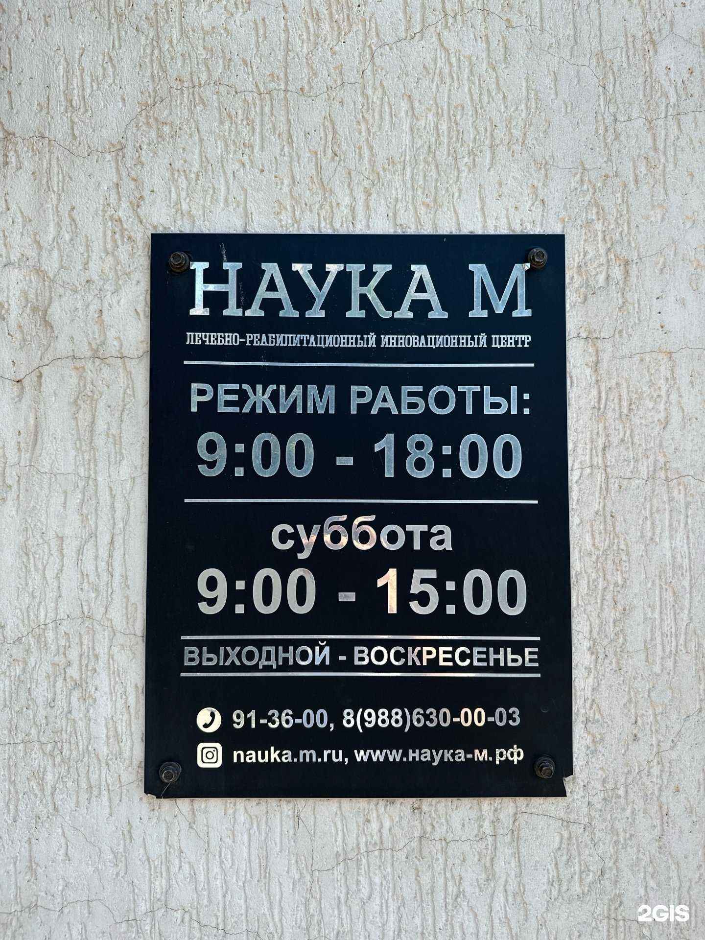 Отзывы на компанию Наука М в Махачкале c фото