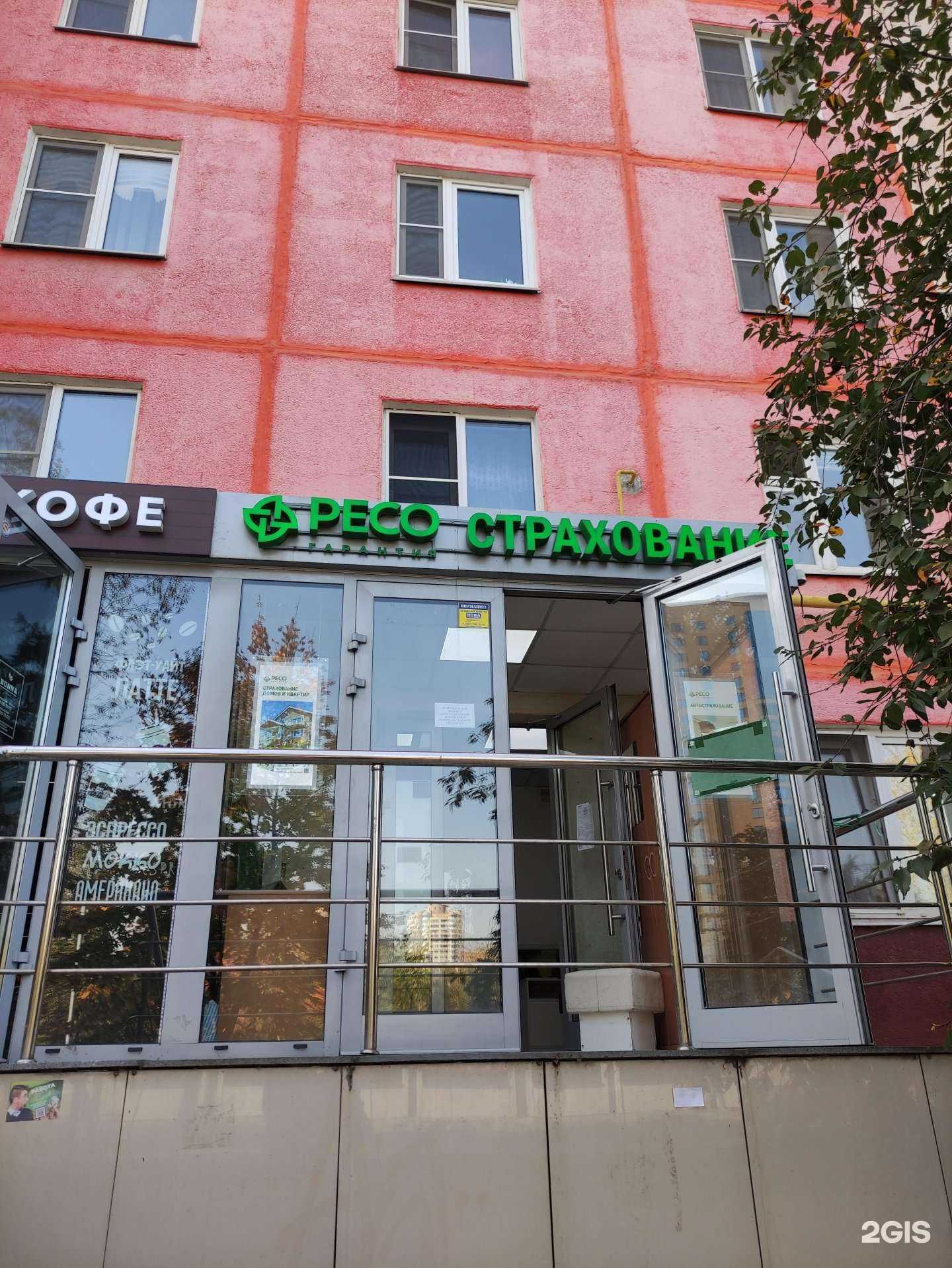 Отзывы на компанию РЕСО-гарантия в Реутове c фото