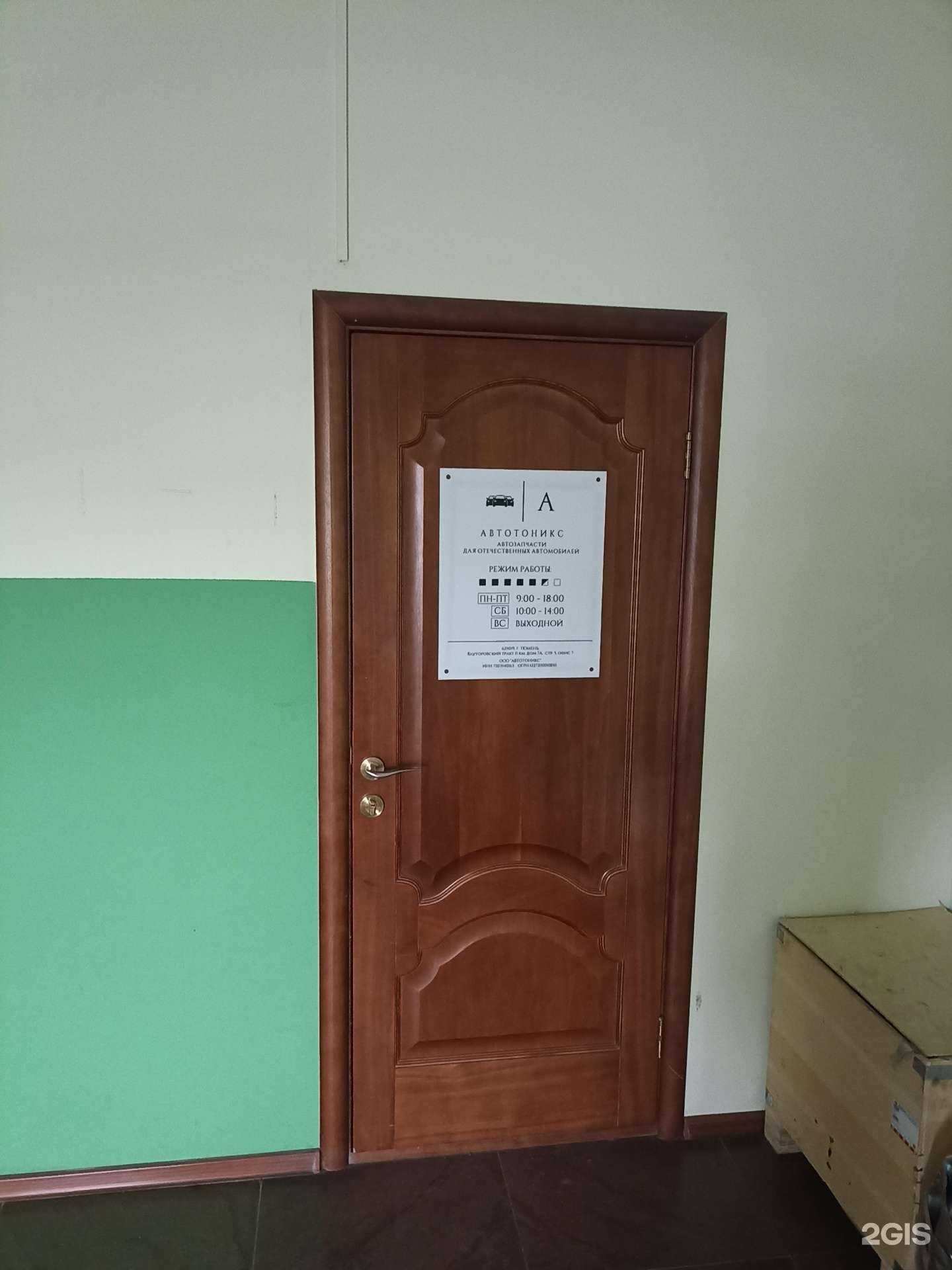 Отзывы на компанию АвтоТоникс в Тюмени c фото