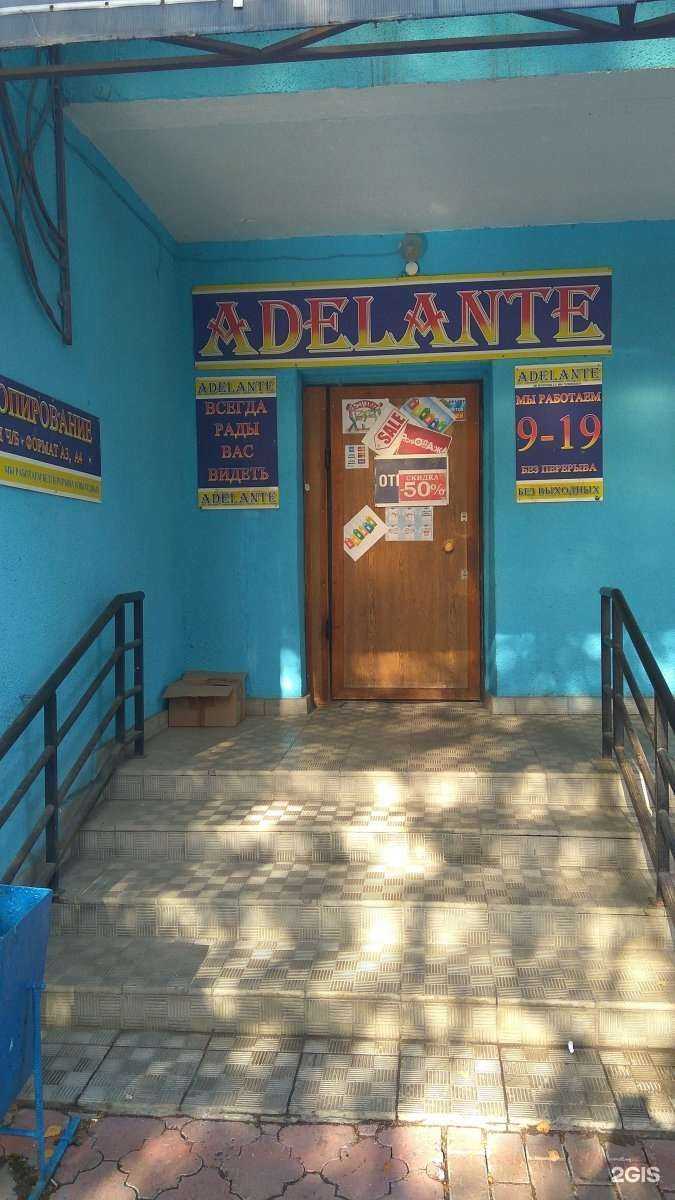 Отзывы на компанию Adelante в Ульяновске c фото