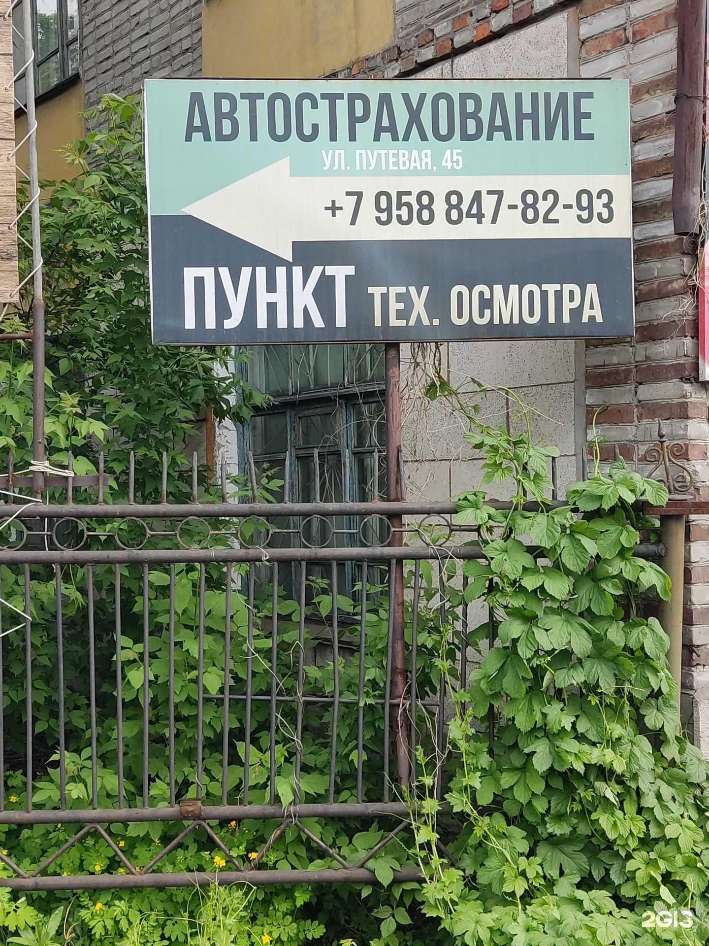 Отзывы на компанию Пункт страхования в г. Рубцовск c фото