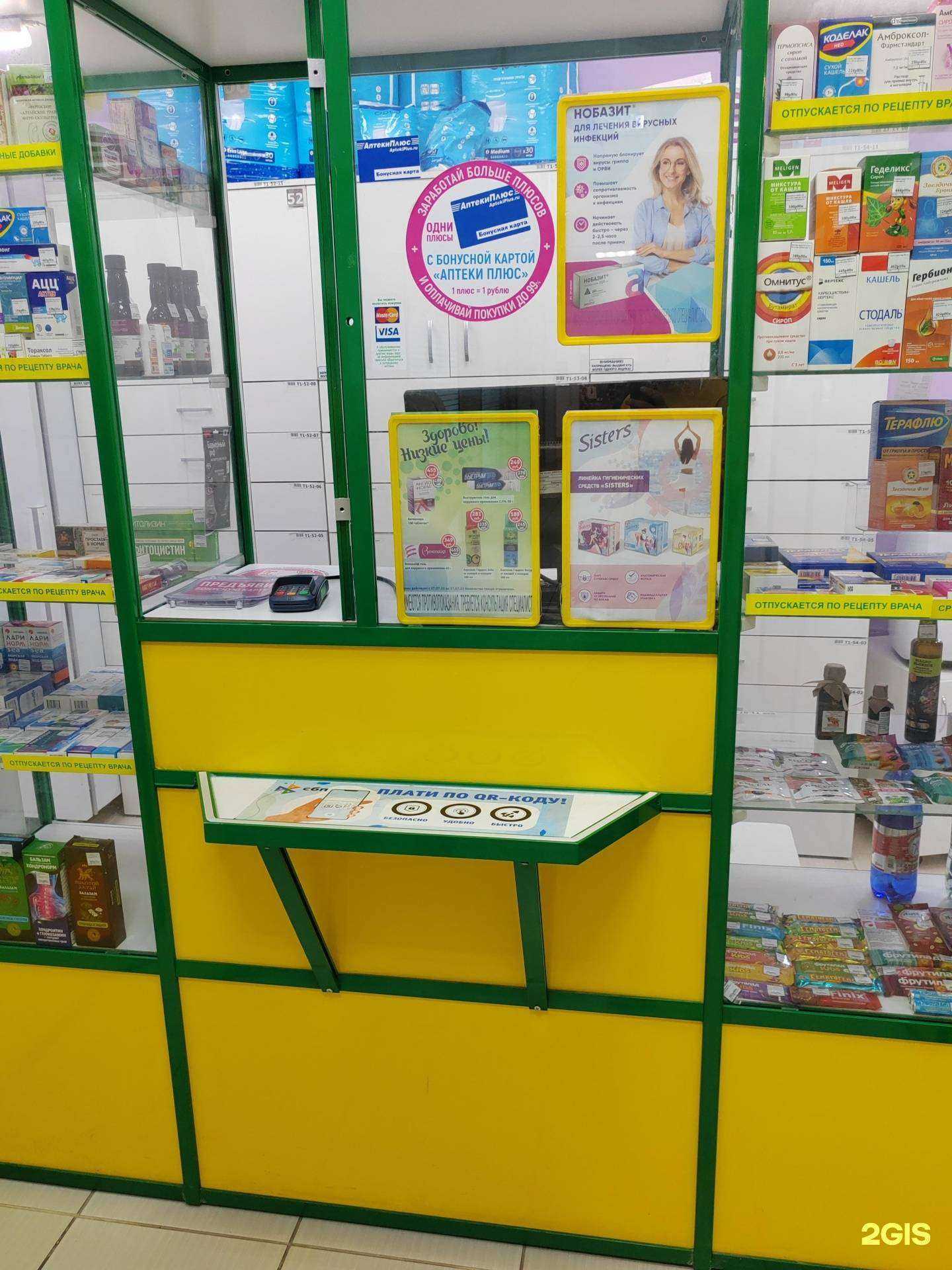 Отзывы на компанию Аптека плюс в г. Новосибирск c фото
