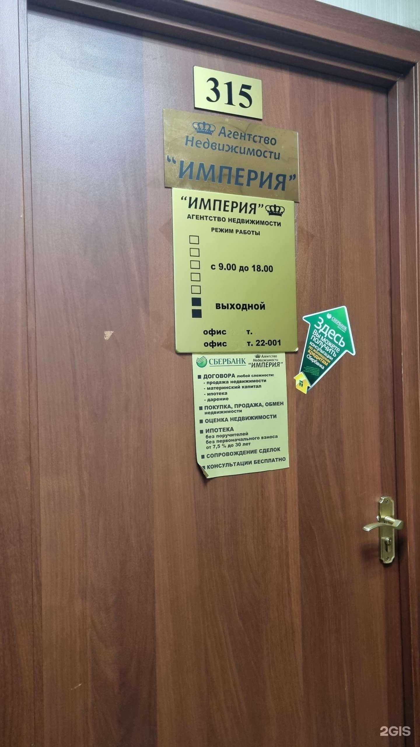 Отзывы на компанию Империя в г. Междуреченск c фото