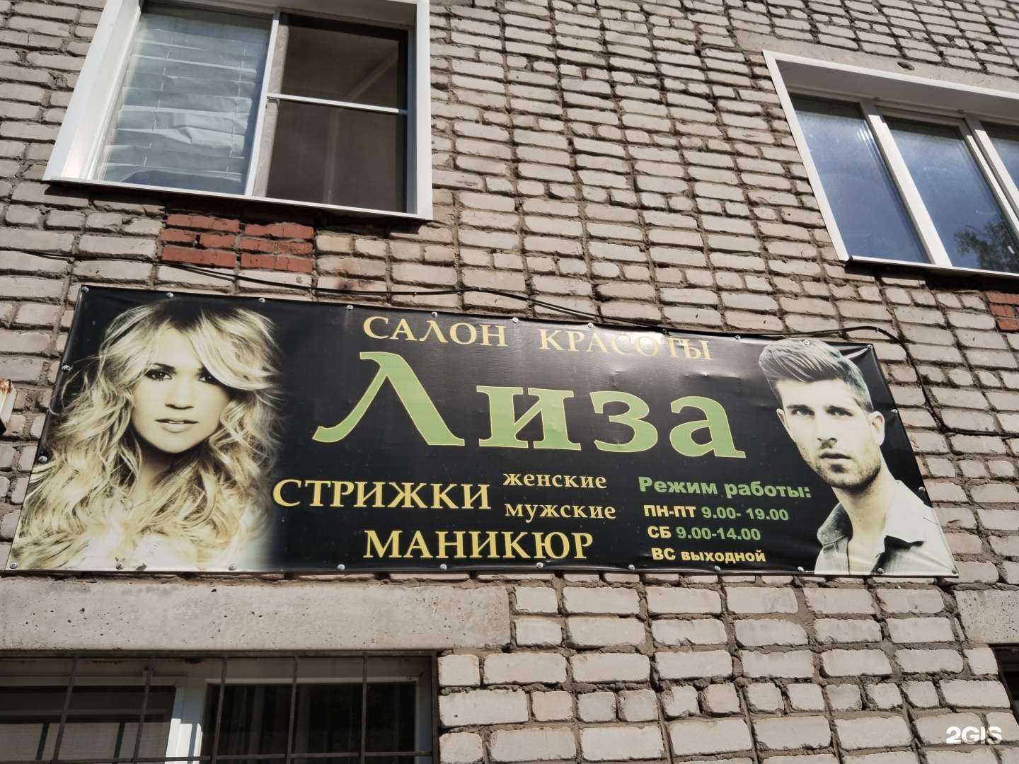 Отзывы на компанию Лиза в Елеце c фото