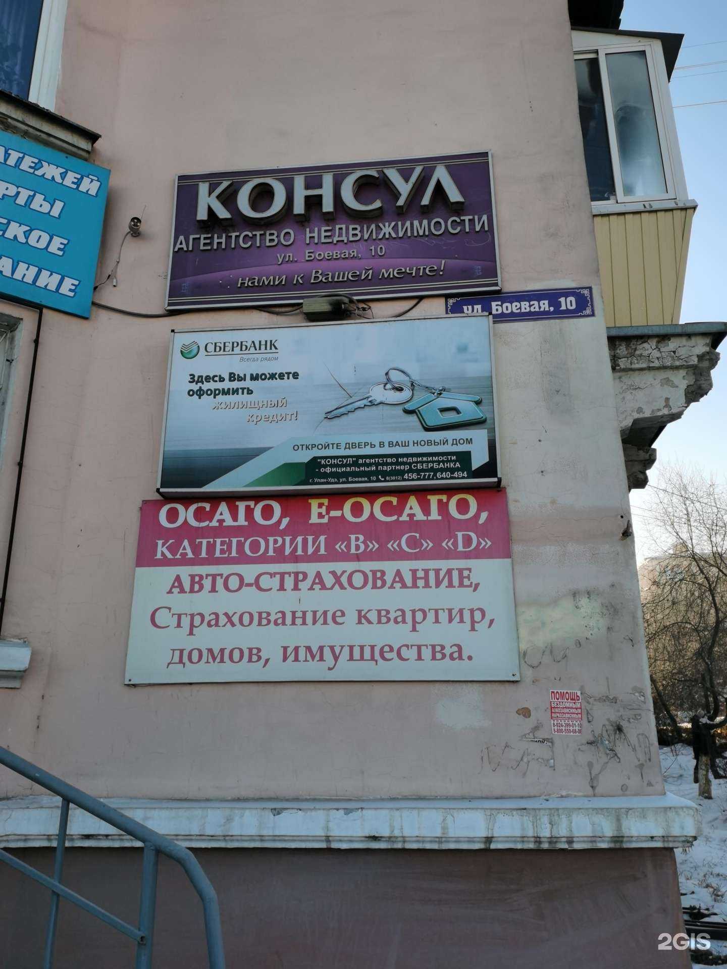 Отзывы на компанию Консул в Улан-Удэ c фото