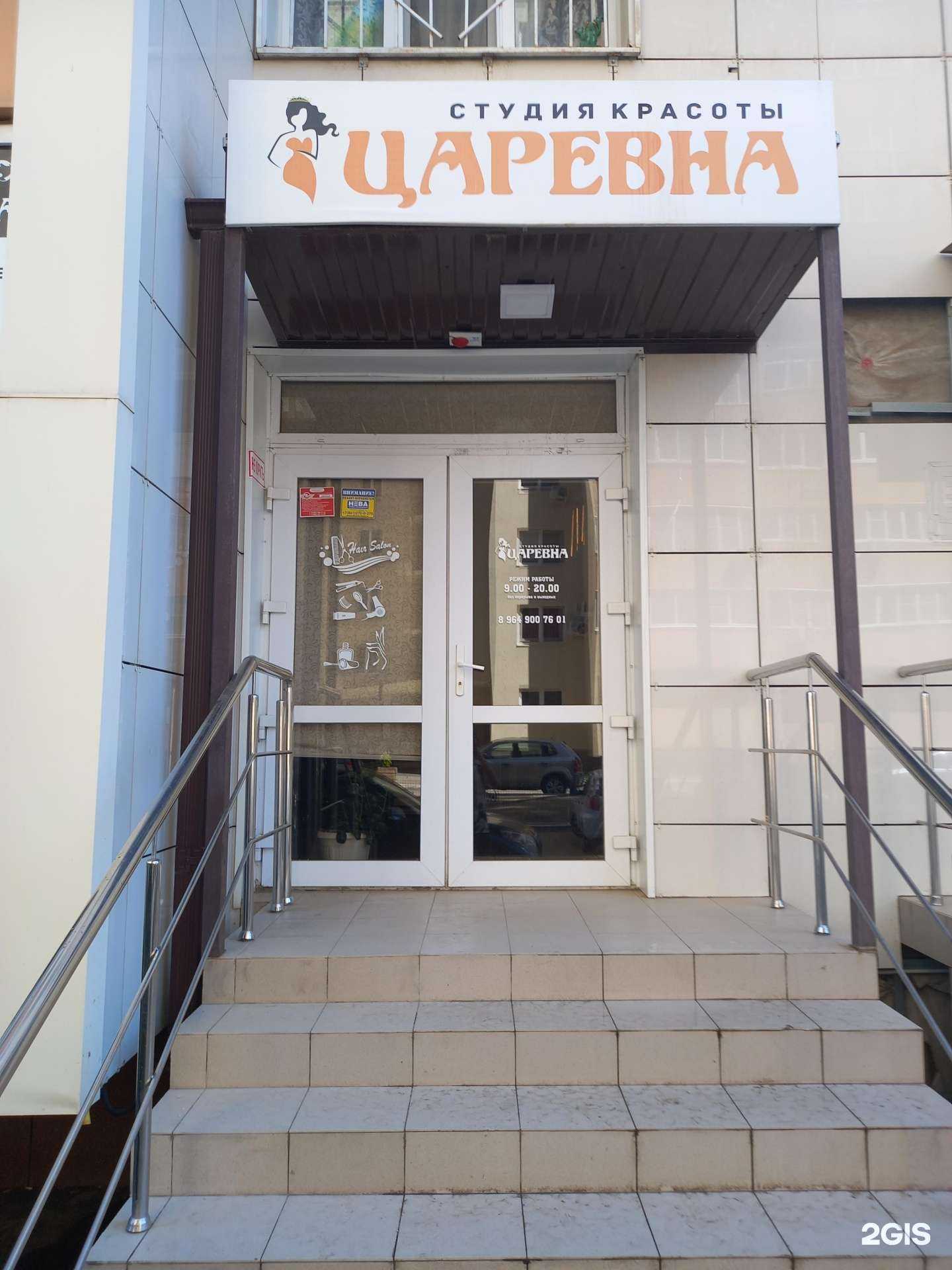 Отзывы на компанию Царевна в г. Краснодар c фото