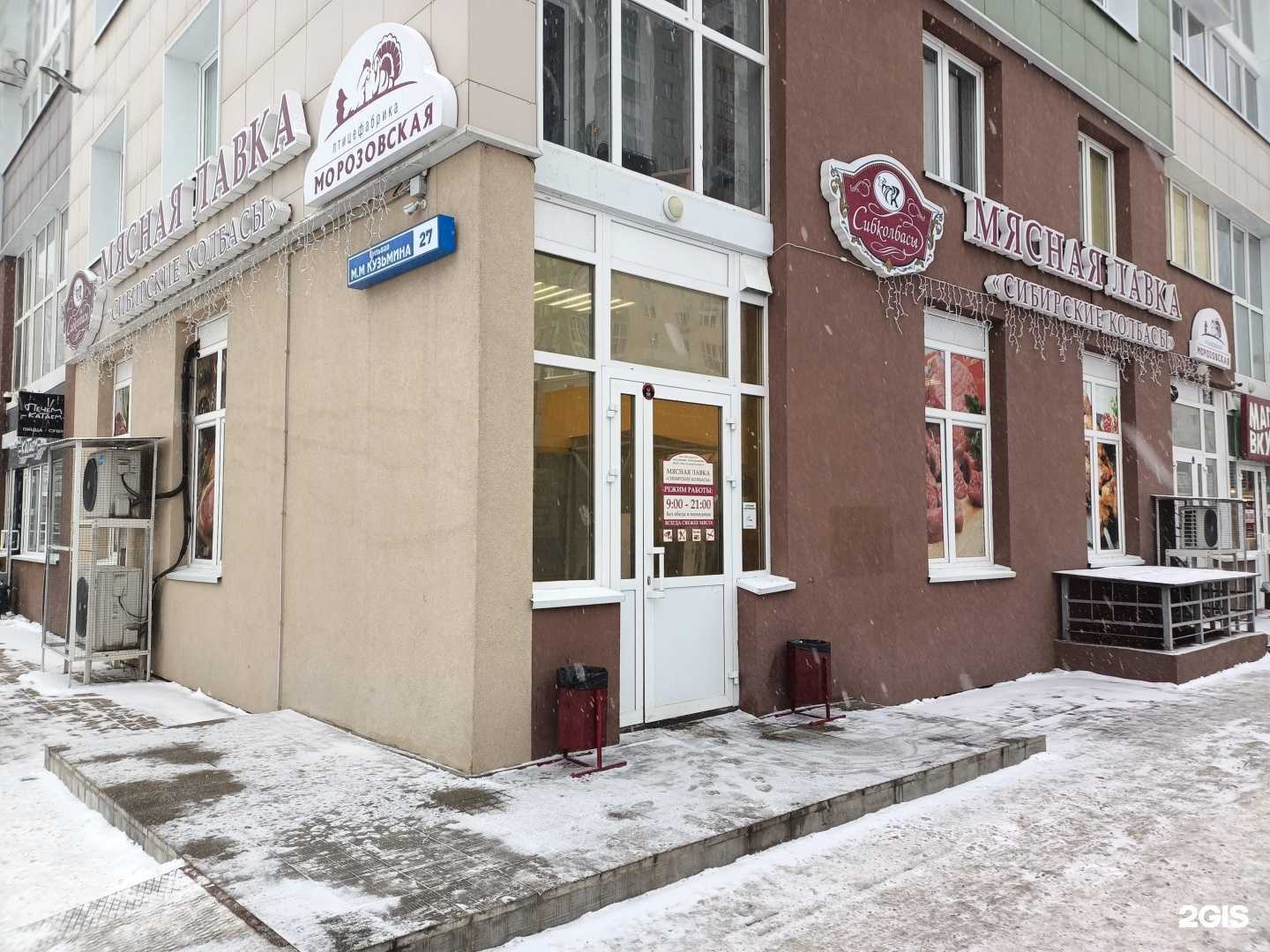 Отзывы на компанию Сибирские колбасы в Омске c фото