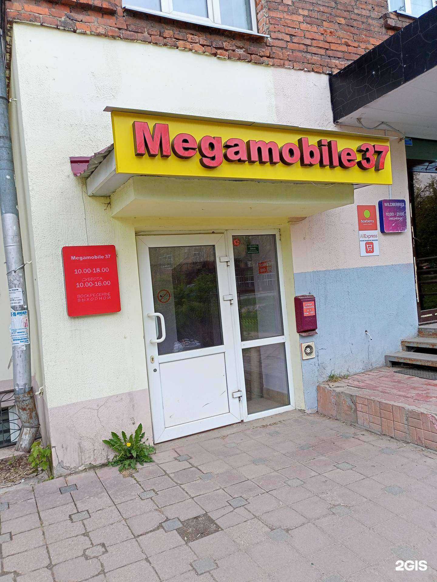 Отзывы на компанию Megamobile37 в Иванове c фото