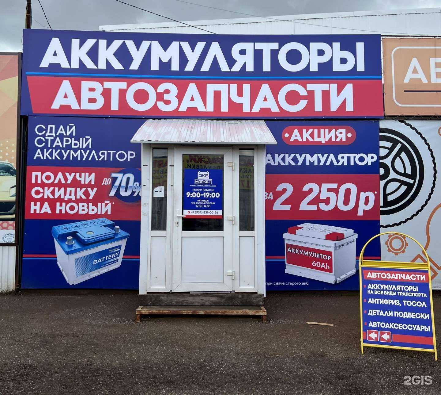 Отзывы на компанию Аккумуляторный центр в г. Стерлитамак c фото