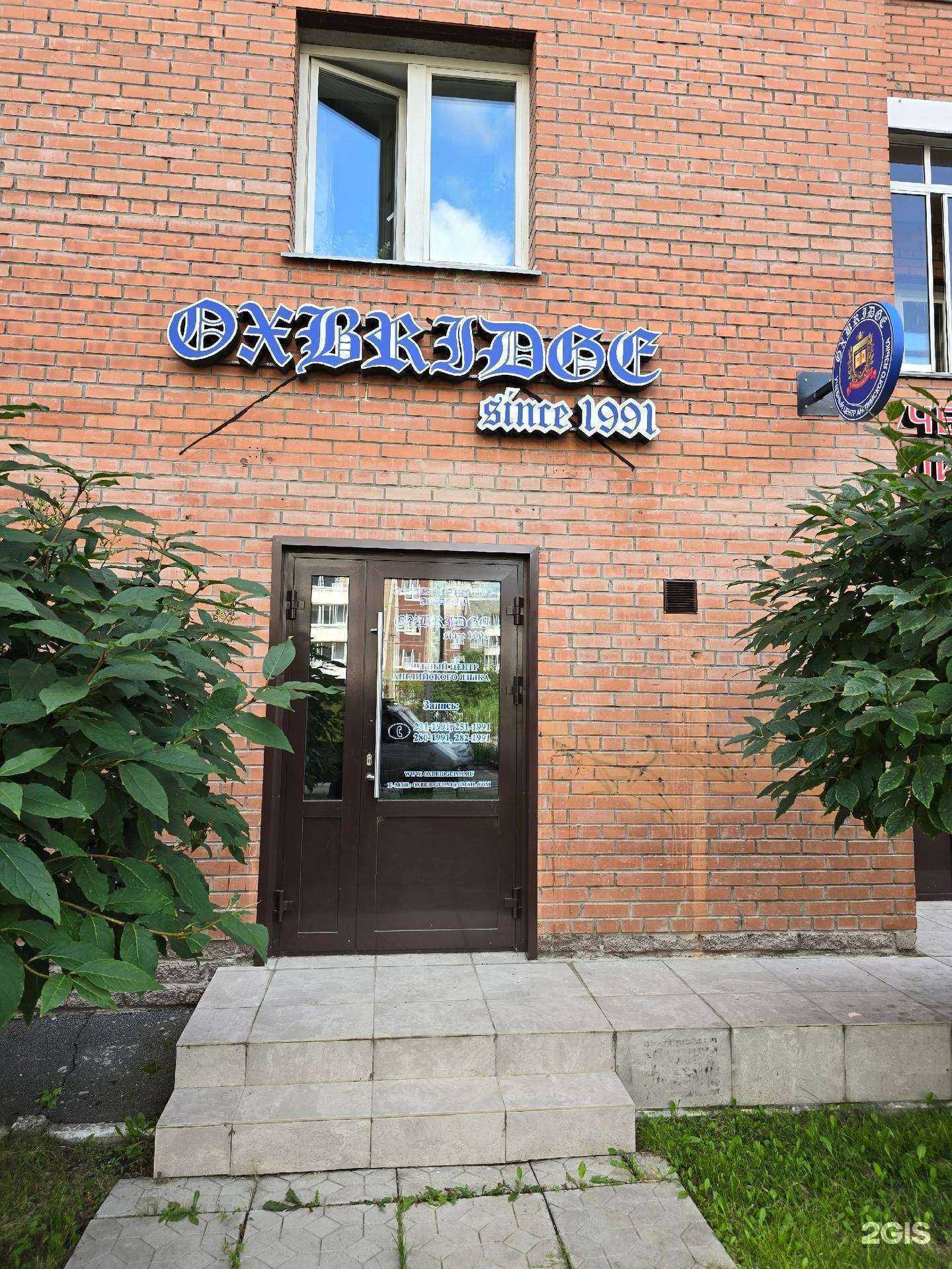 Отзывы на компанию Oxbridge в г. Красноярск c фото