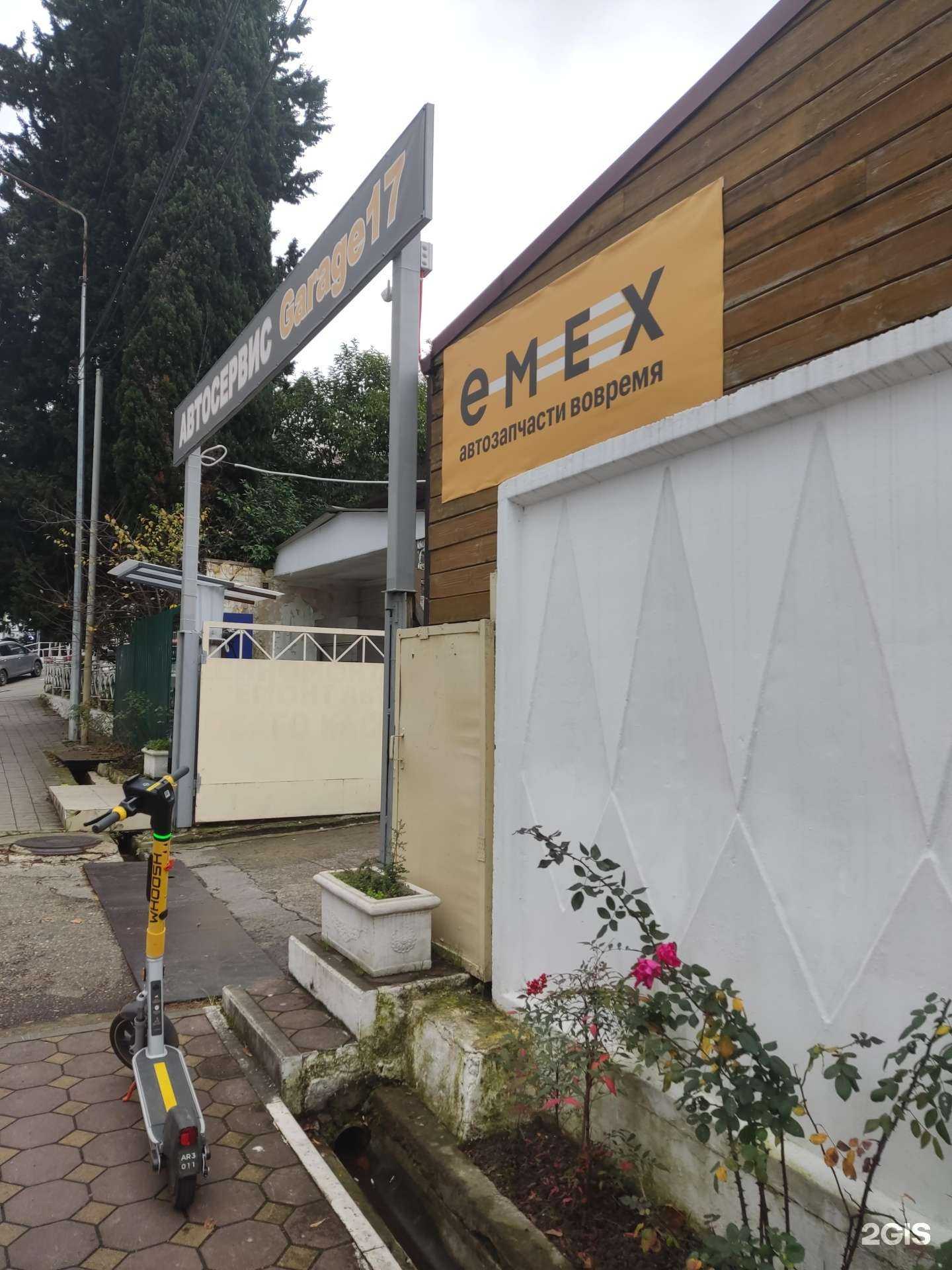 Отзывы на компанию Emex в г. Сочи c фото
