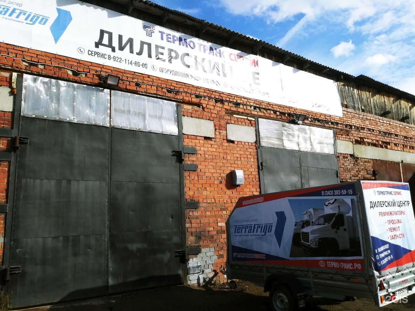 Отзывы на компанию Термо транс сервис в Екатеринбурге c фото