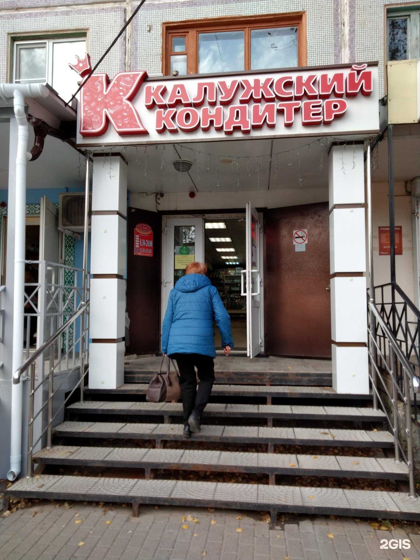 Отзывы на компанию Калужский кондитер в Калуге c фото