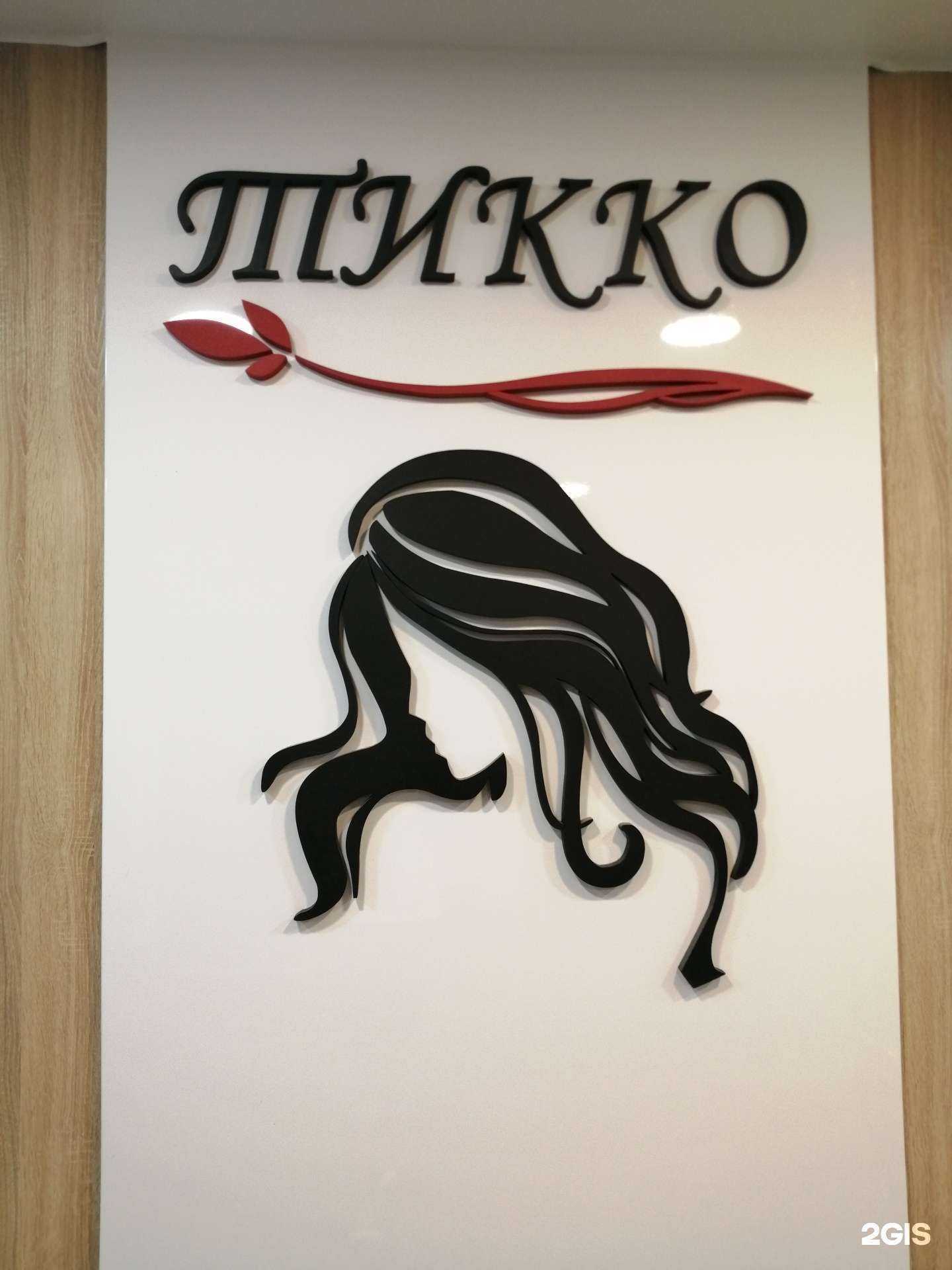 Отзывы на компанию Тикко в г. Нижний Тагил c фото