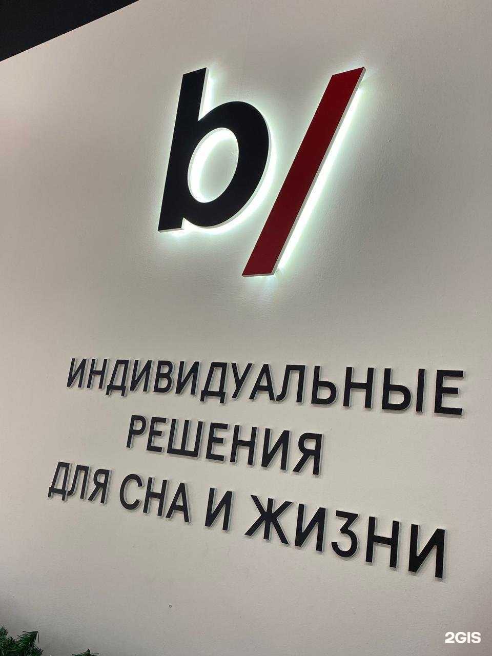 Отзывы на компанию Beyosa в Иркутске c фото