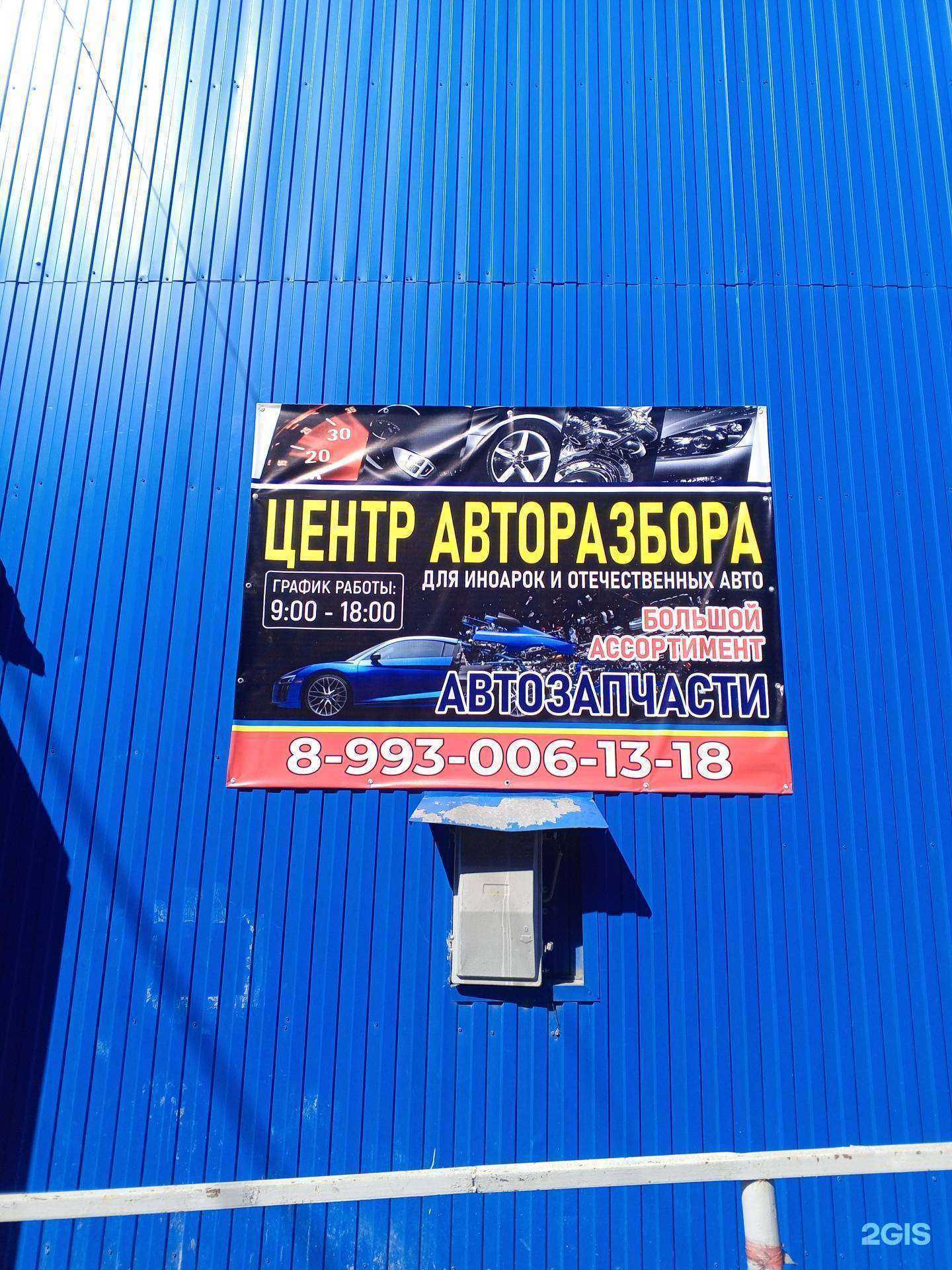 Отзывы на компанию Центр авторазбора в Новосибирске c фото