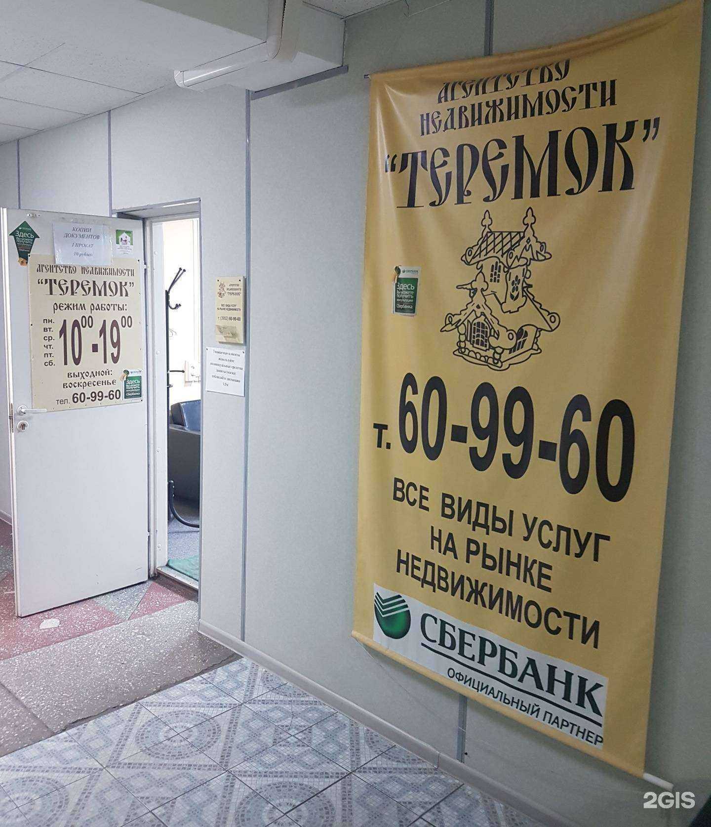 Отзывы на компанию Теремок в Шелехове c фото