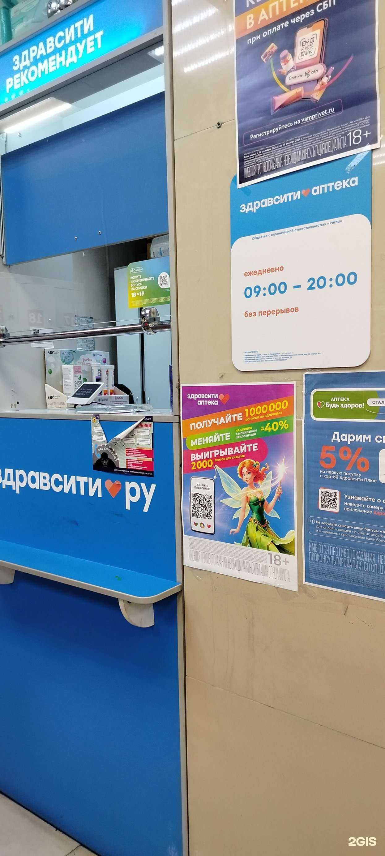 Отзывы на компанию Здравсити в Чите c фото